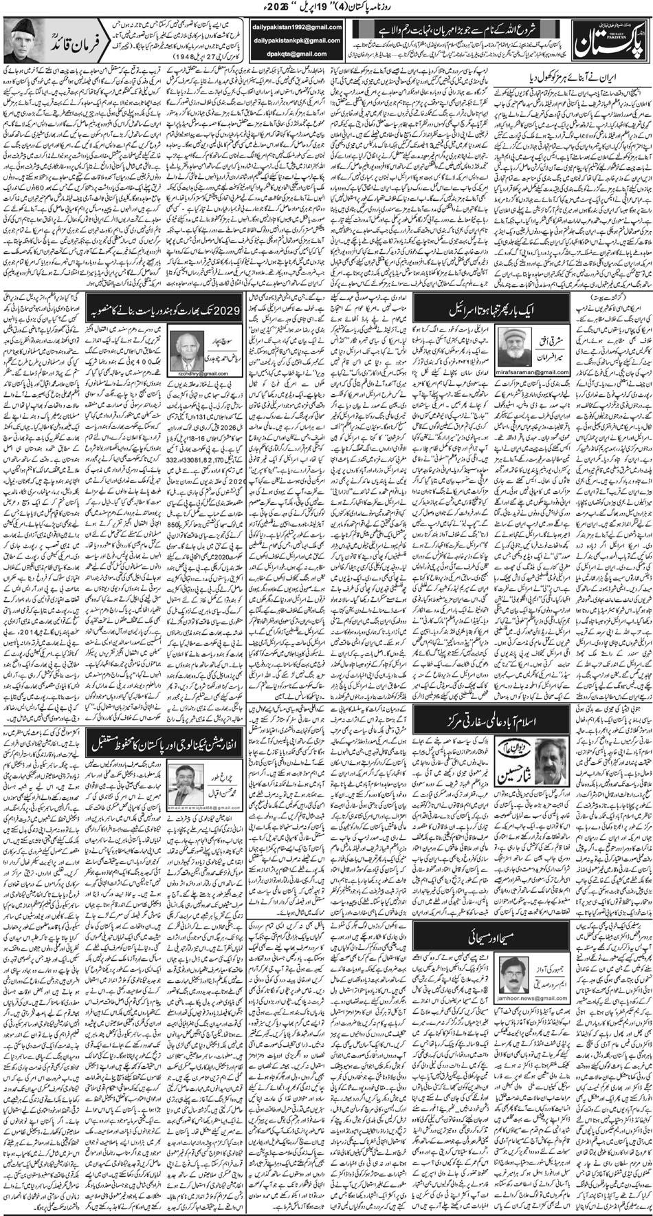 P4-Muzafarbad-19-04-2026