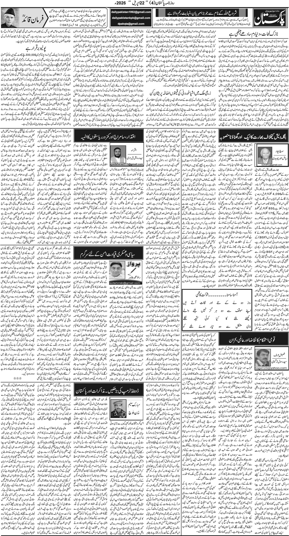 P4-Muzaffarabad-22-04-2026