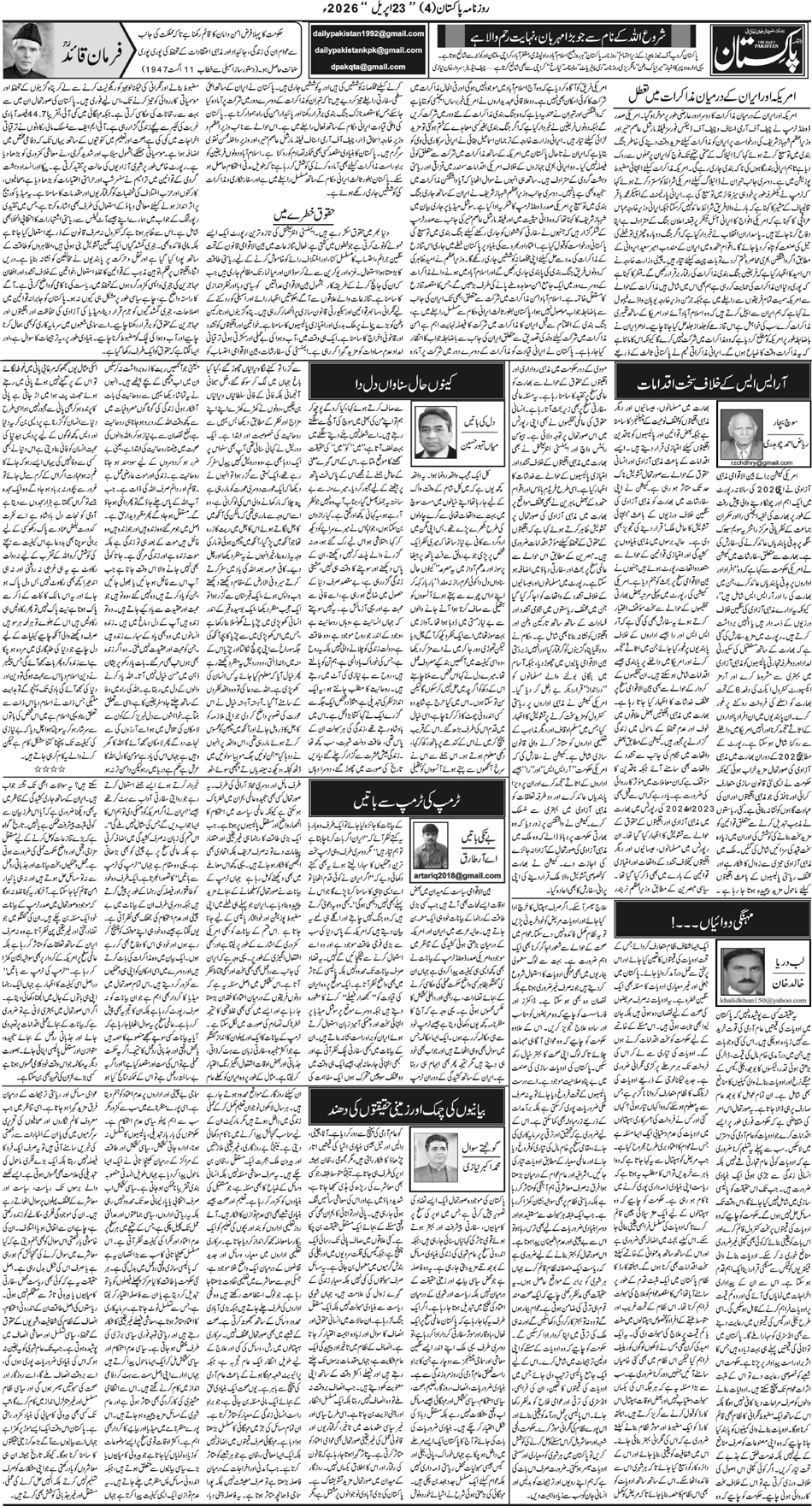 P4-Muzaffarabad-23-04-2026