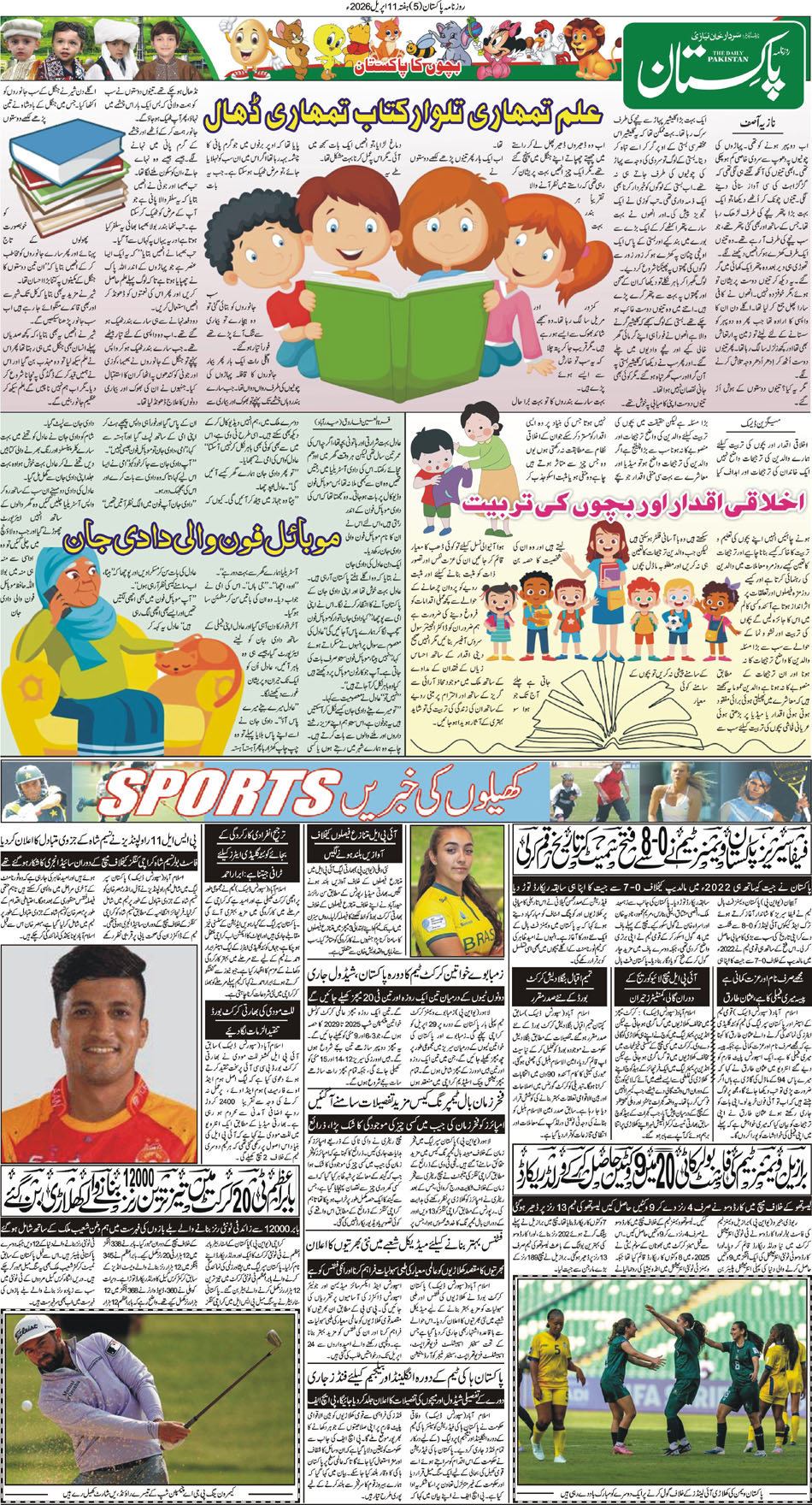 P5-Muzafarbad-11-04-2026