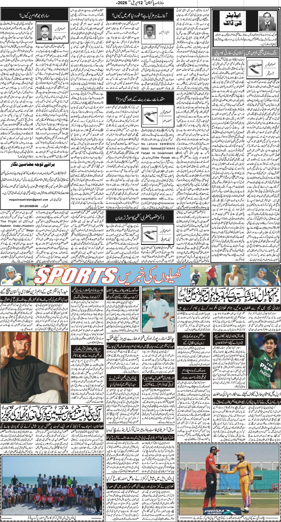 P5-Muzafarbad-12-04-2026