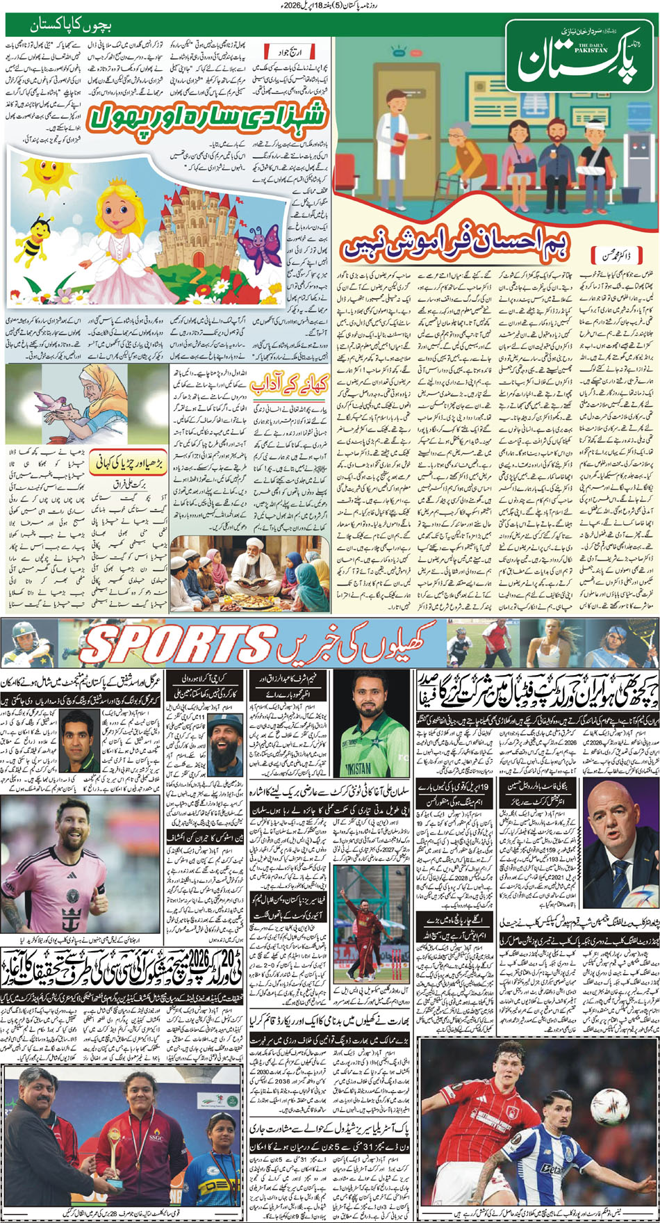P5-Muzaffarabad-18-04-2026