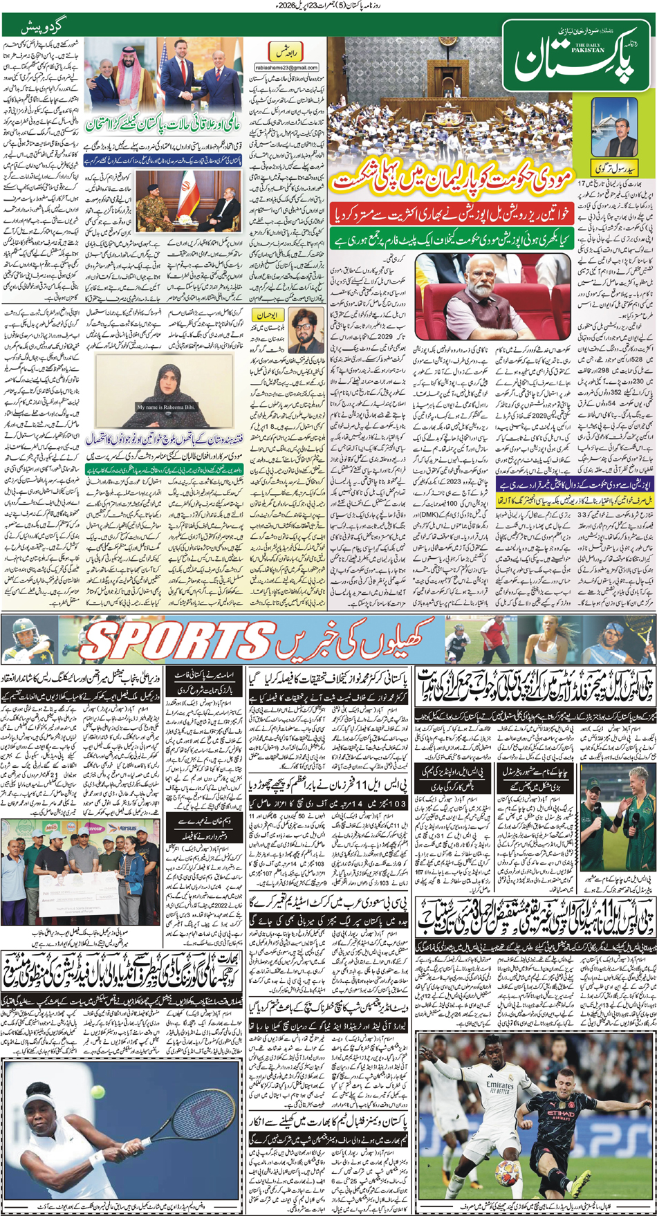 P5-Muzaffarabad-23-04-2026