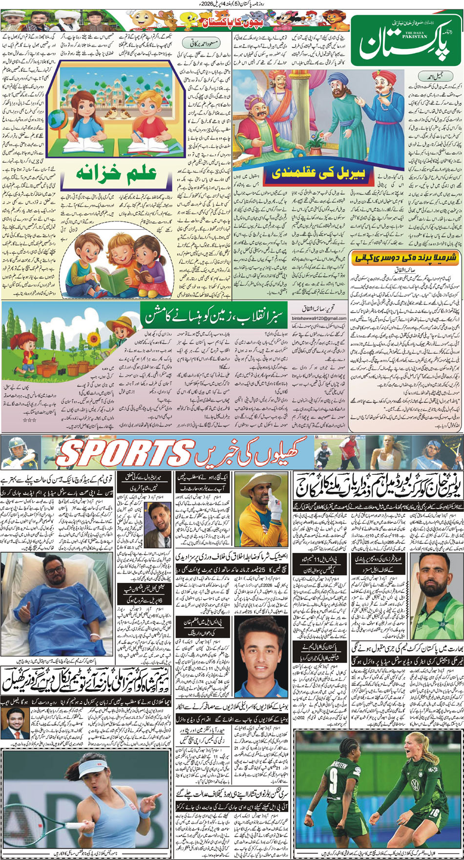 P5-Muzafarbad-04-04-2026