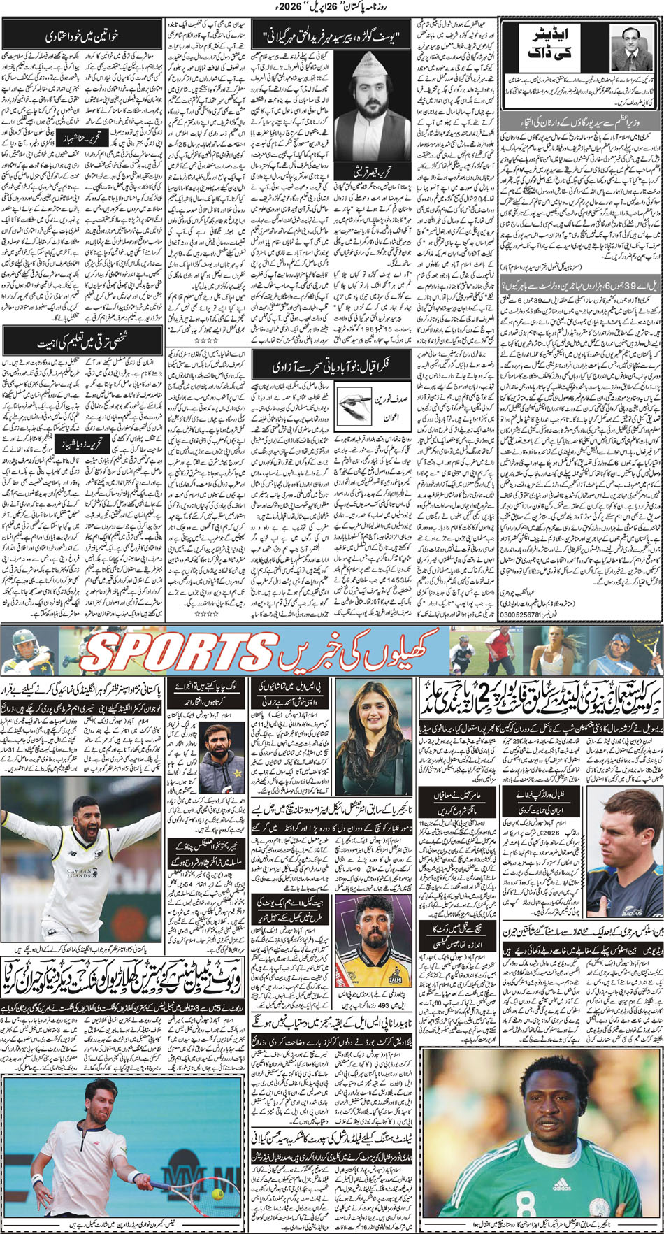 P5-Muzafarbad-26-04-2026