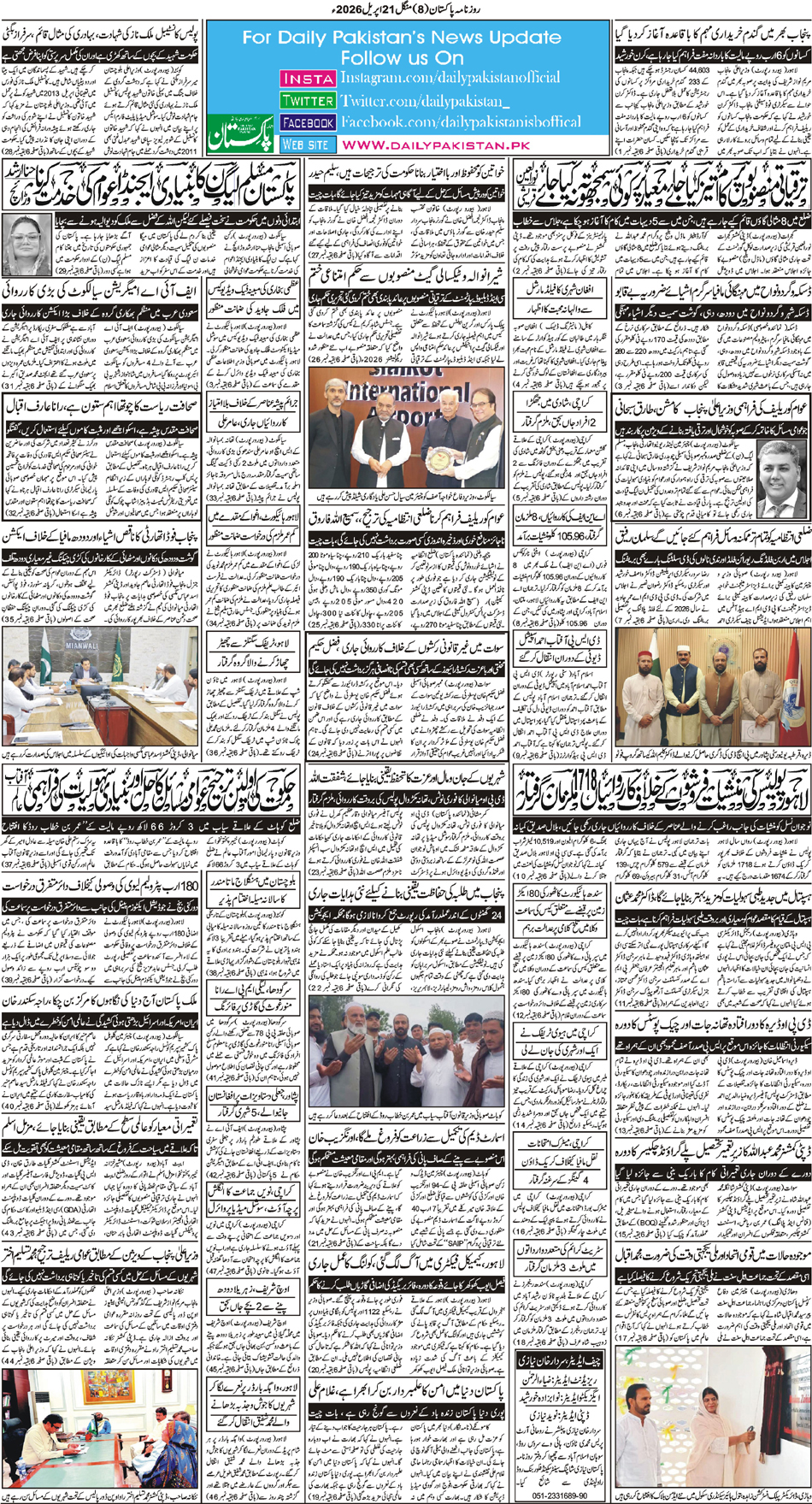 BP-Muzafarbad-21-04-2026