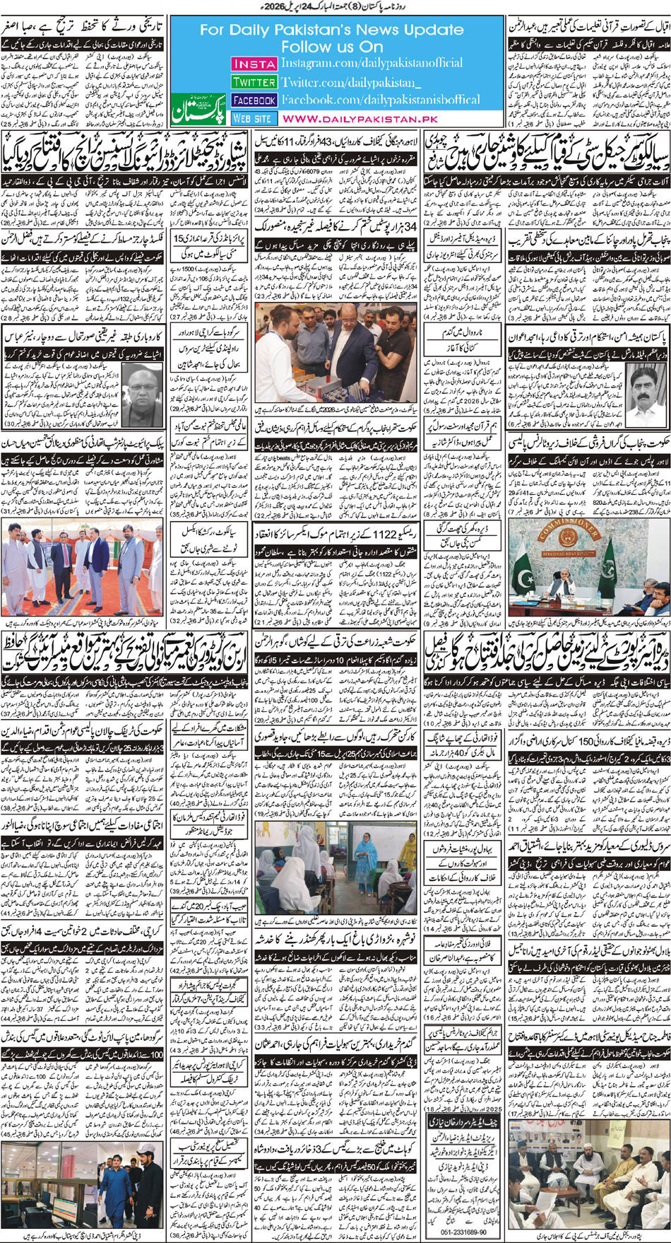 BP-Muzafarbad-24-04-2026