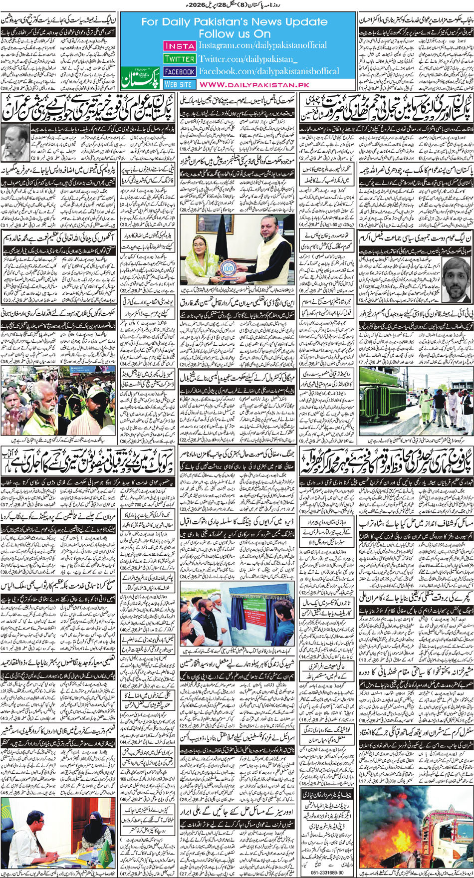 BP-Muzaffarabad-28-04-2026