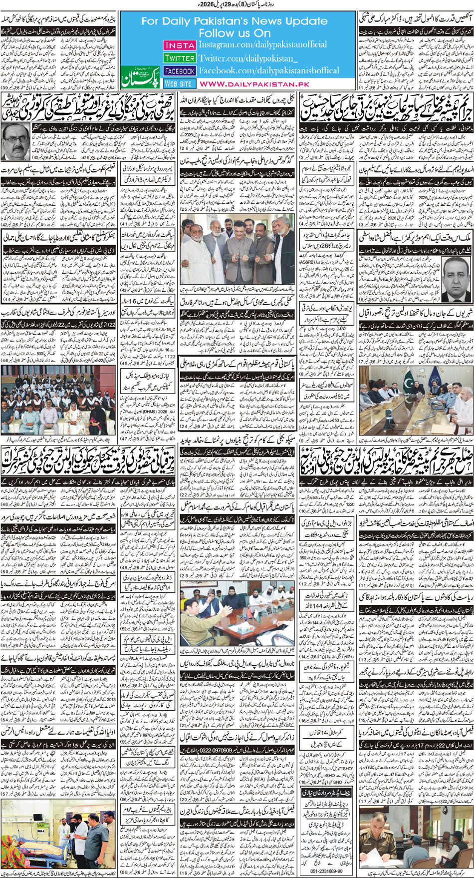 BP-Muzafarabad-29-04-2026