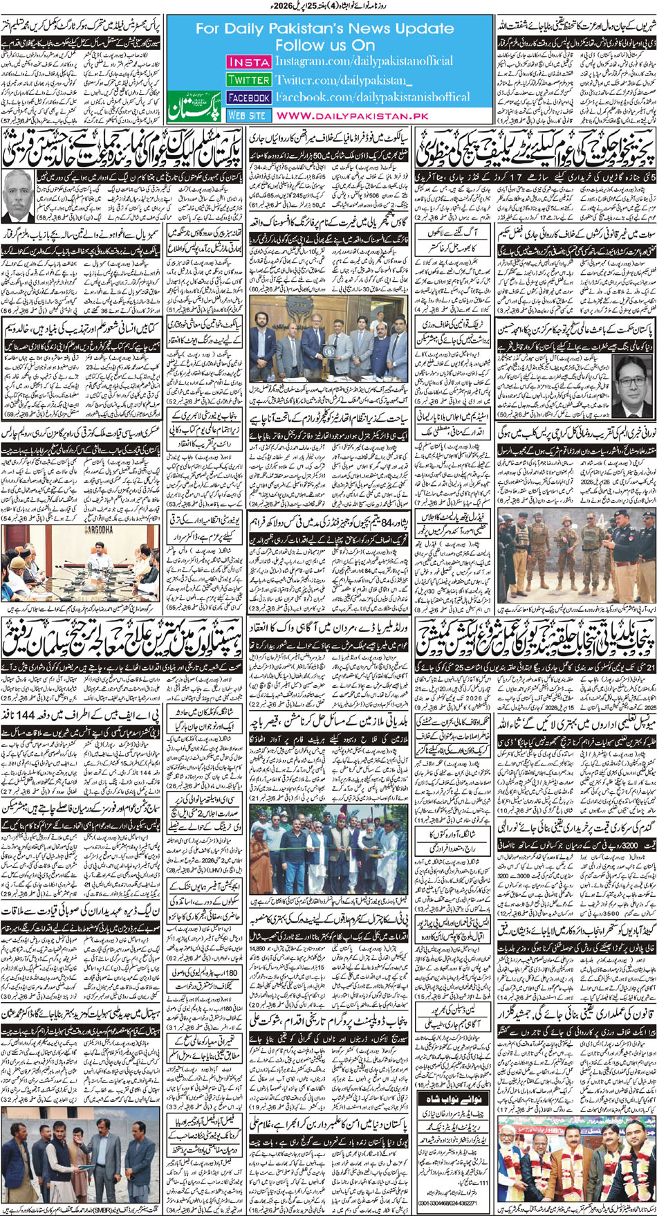 BP-Nawabshah-25-04-2026