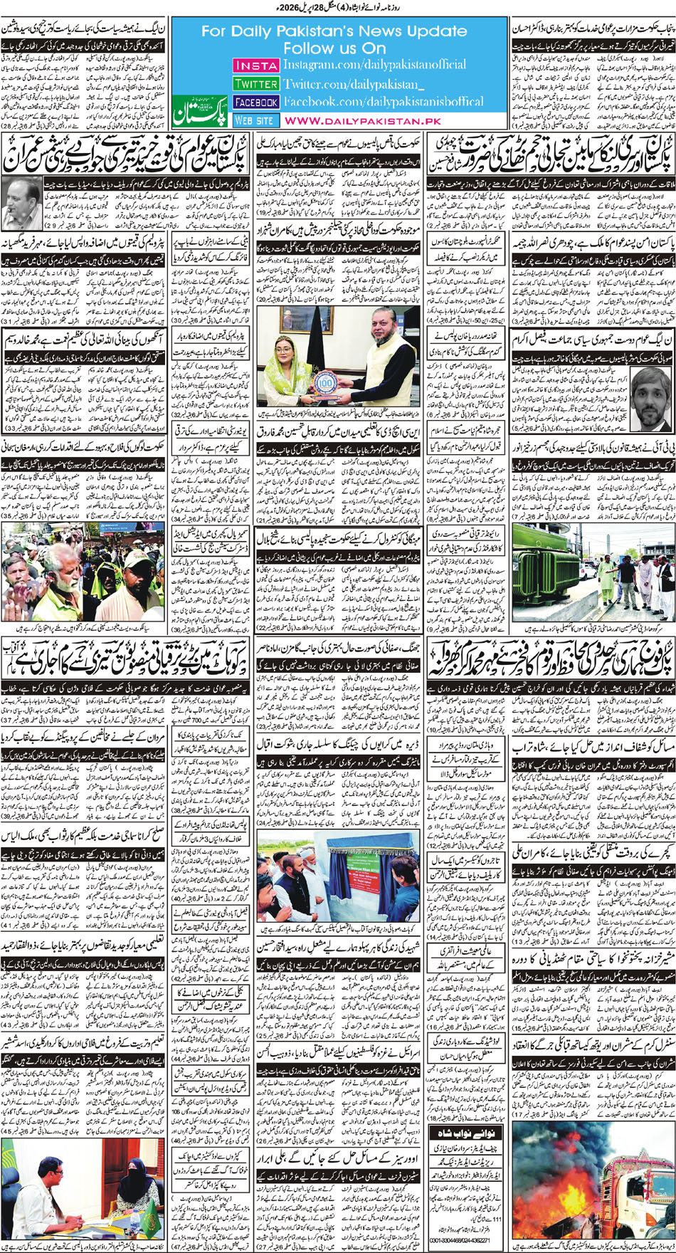 BP-Nawabshah-28-04-2026
