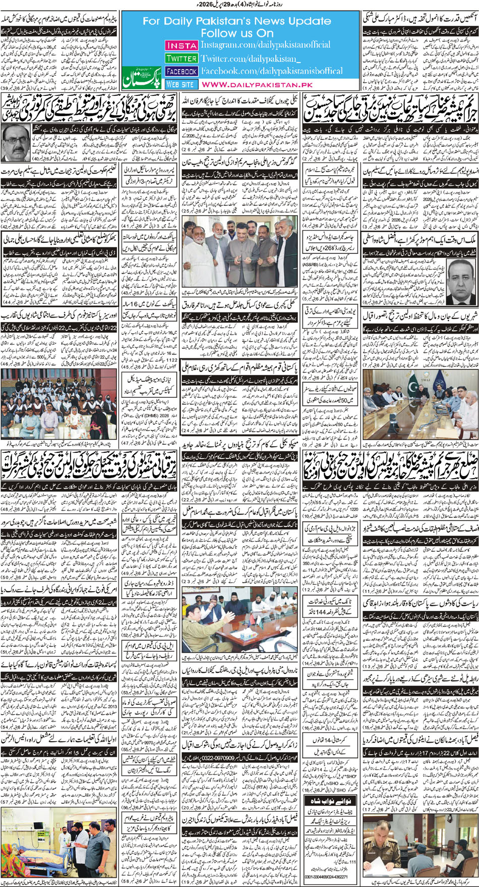 BP-Nawabshah-29-04-2026