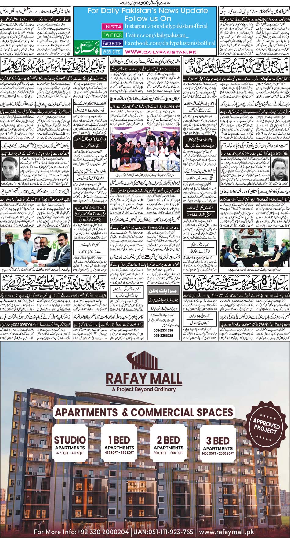 BP-Pakwatan-13-04-2026