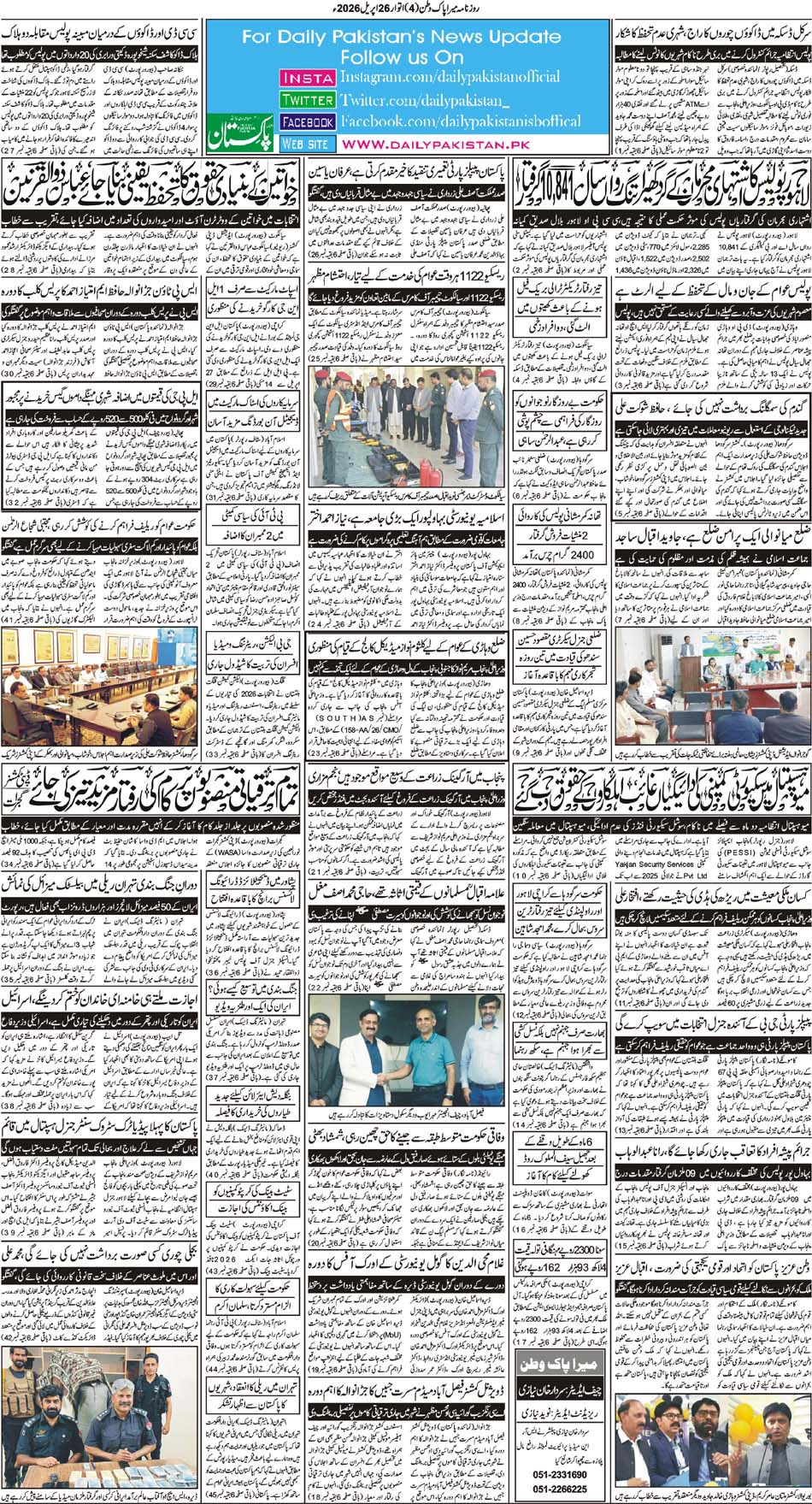 BP-Pakwatan-26-04-2026