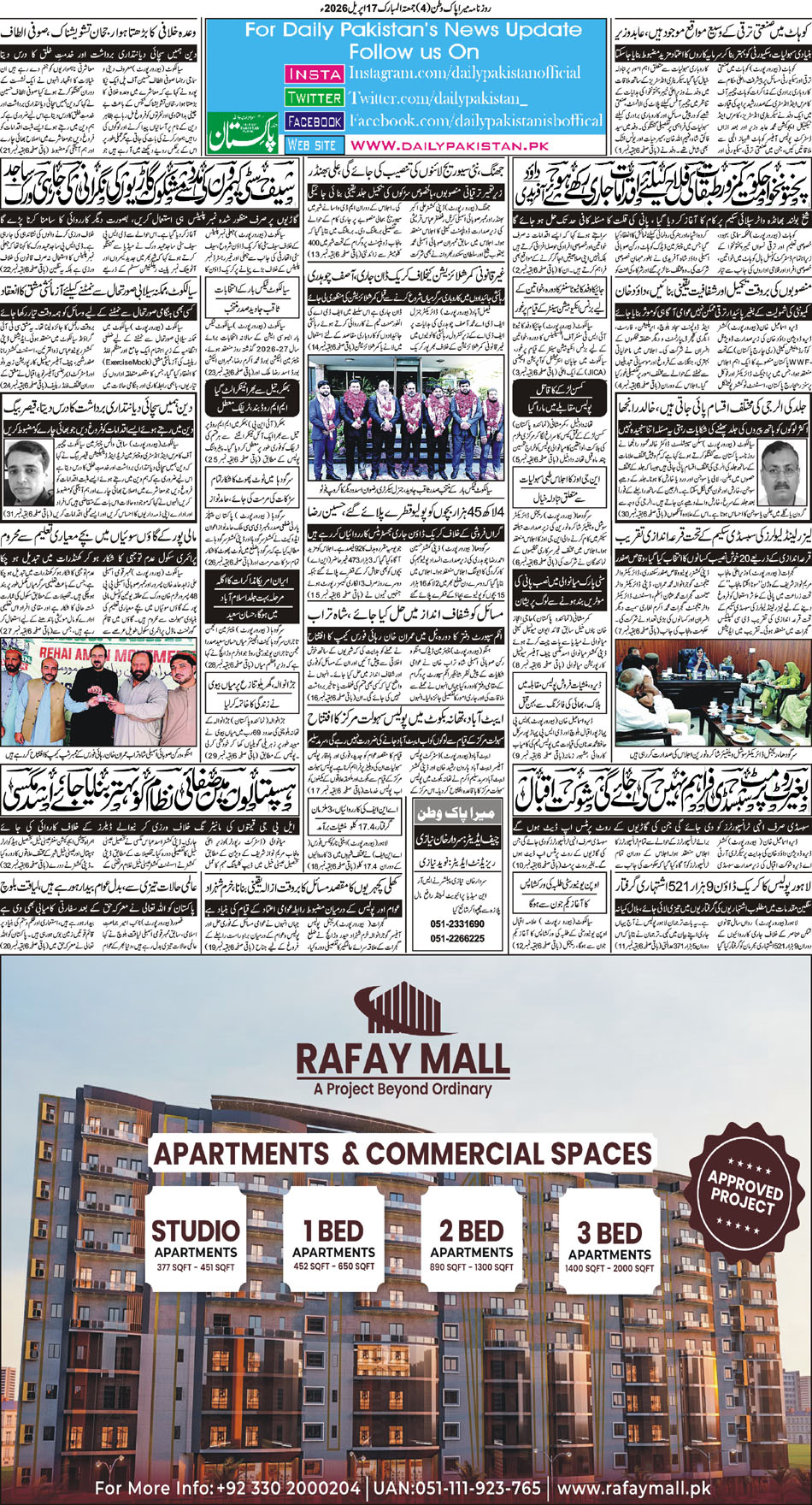 BP-Pakwatan-17-04-2026