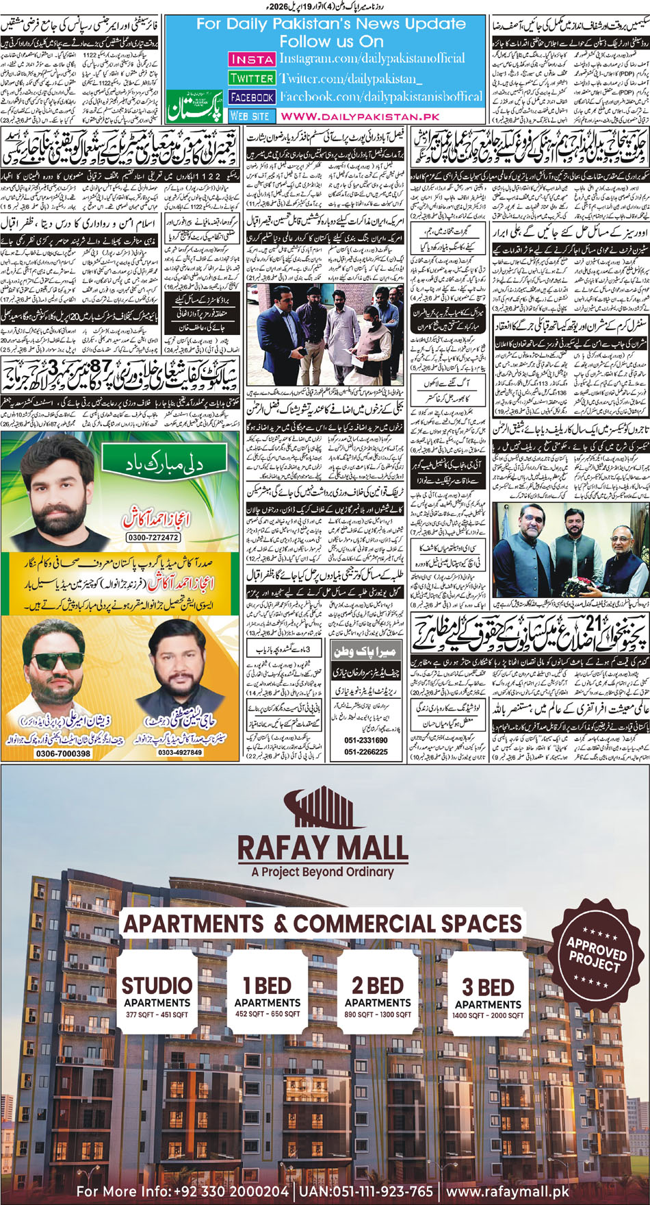 BP-Pakwatan-19-04-2026