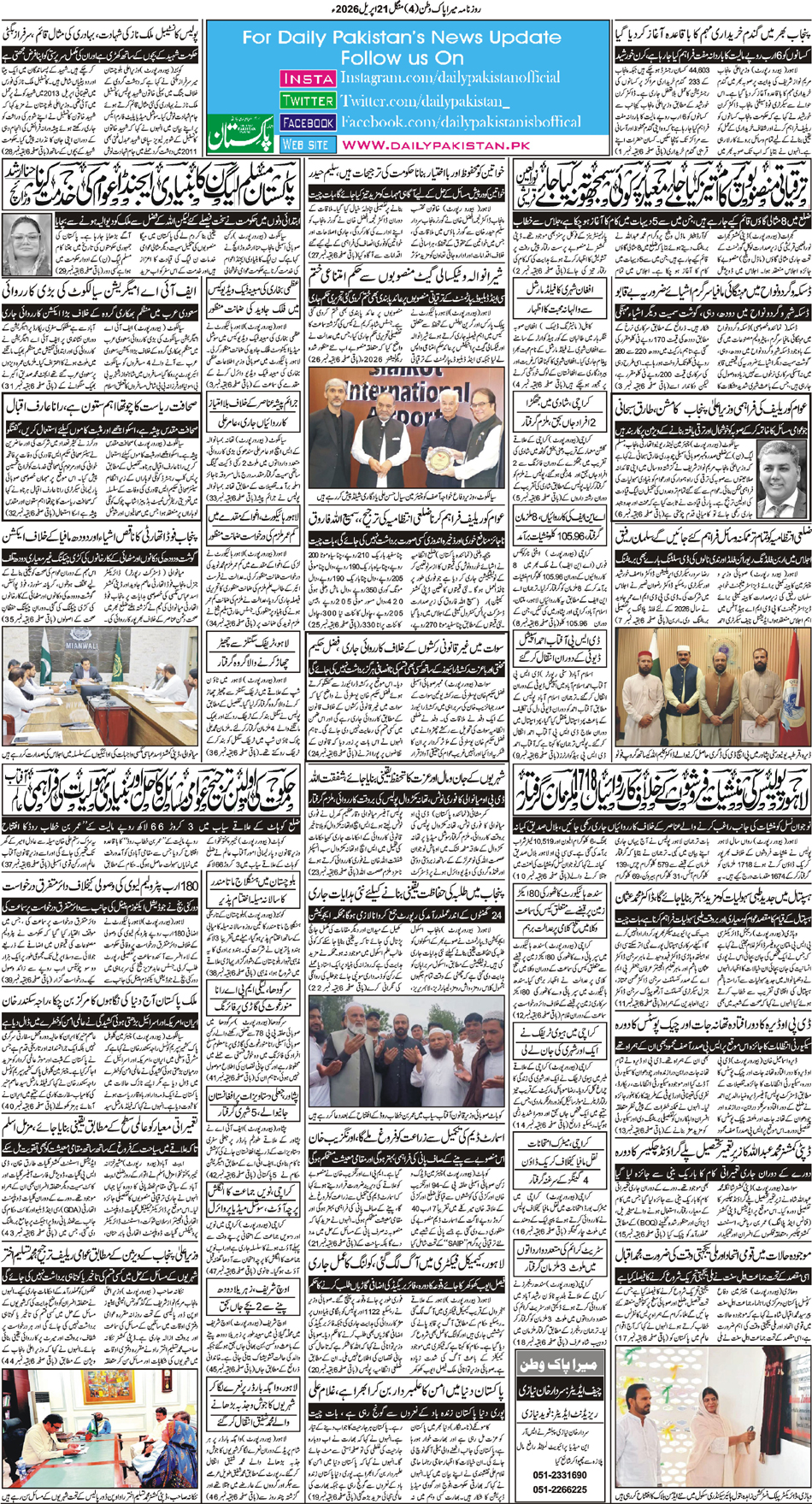 BP-Pakwatan-21-04-2026