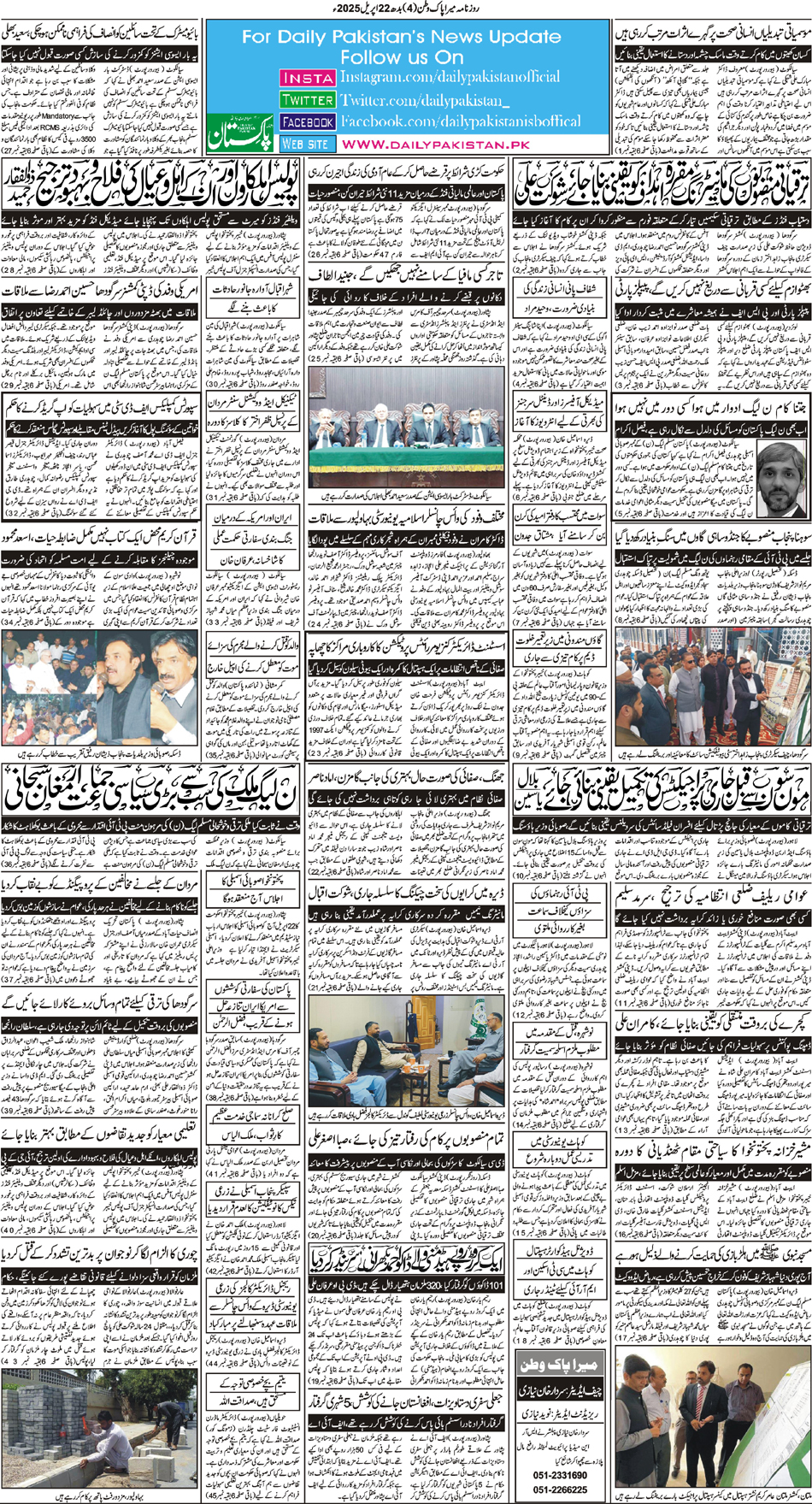 BP-Pakwatan-22-04-2026