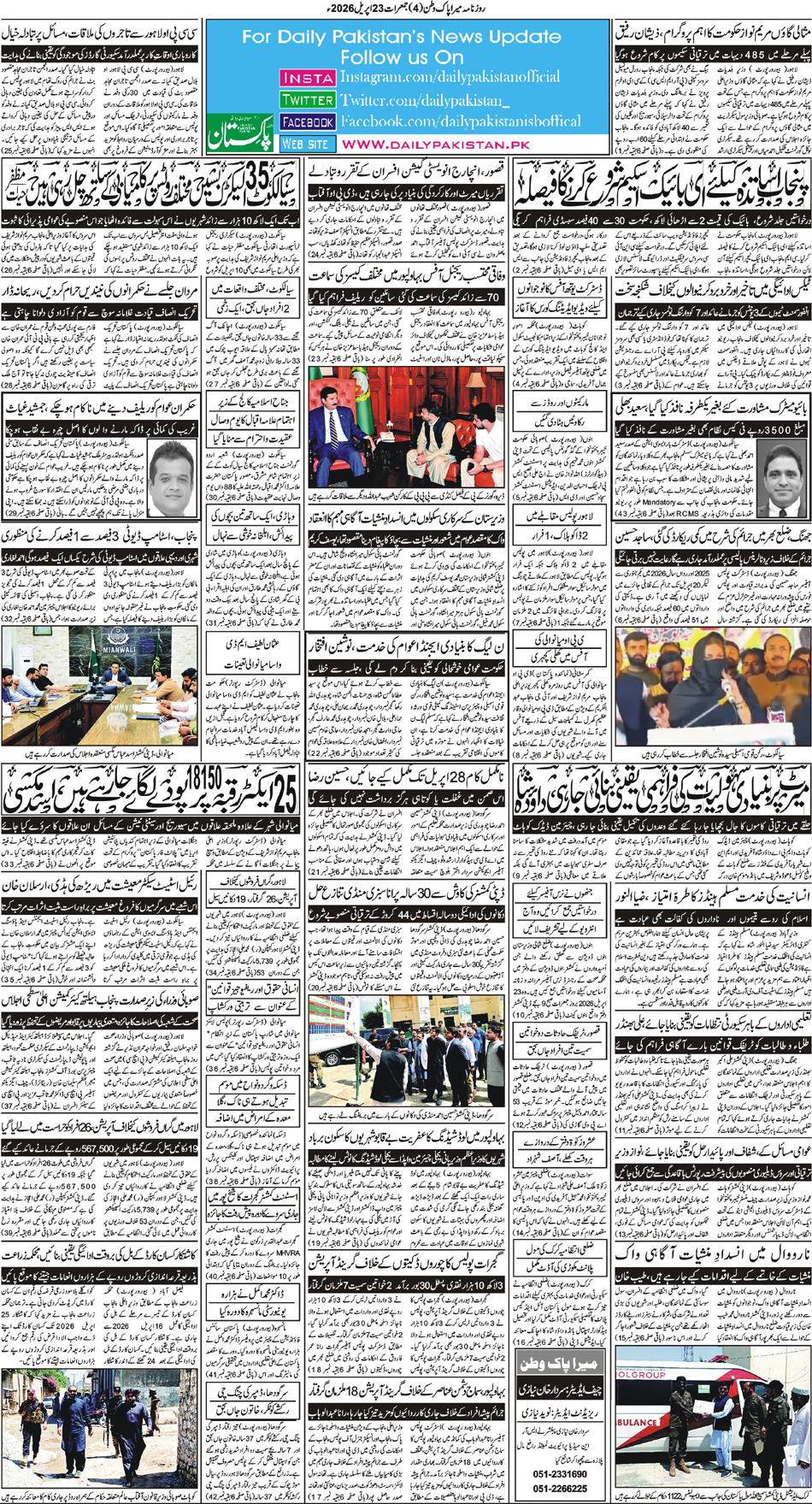 BP-Pakwatan-23-04-2026