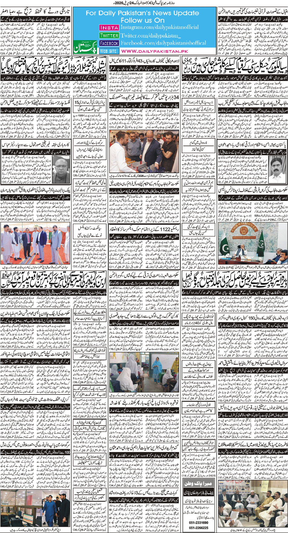 BP-Pakwatan-24-04-2026