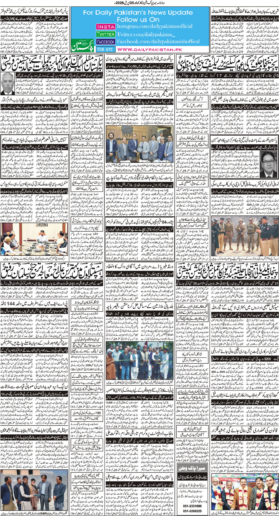 BP-Pakwatan-25-04-2026