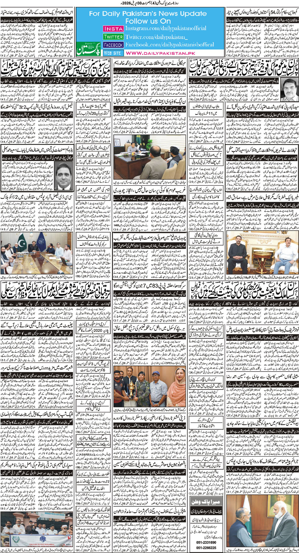 BP-Pakwatan-30-04-2026