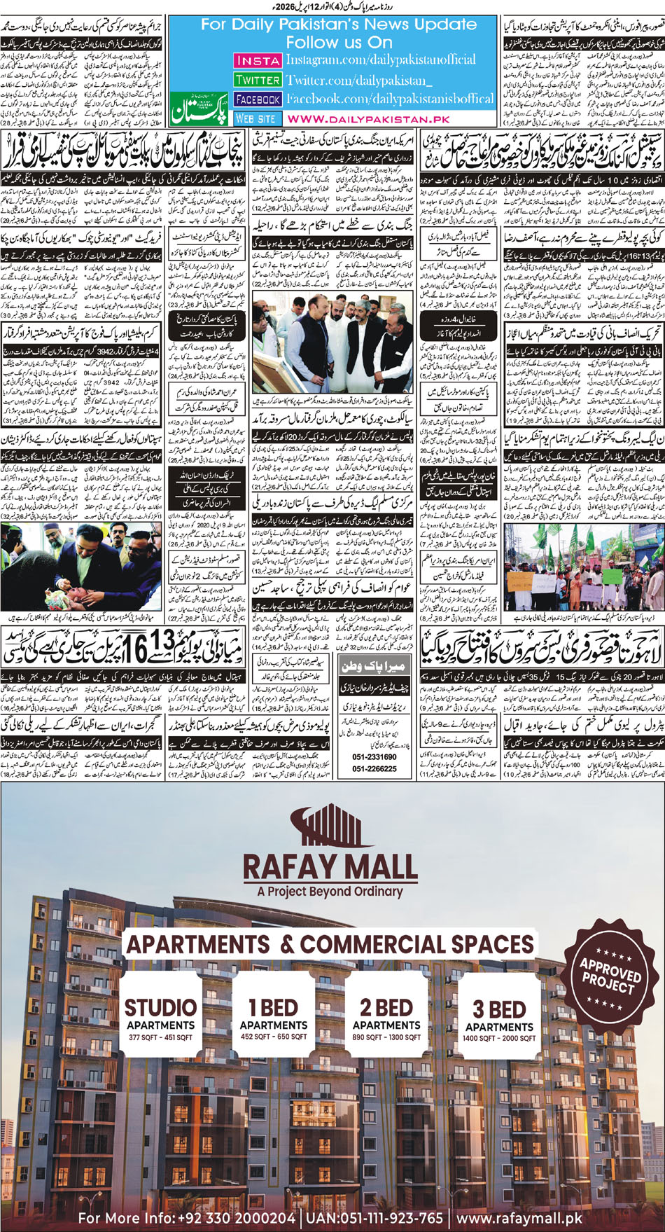 BP-Pakwatan-12-04-2026