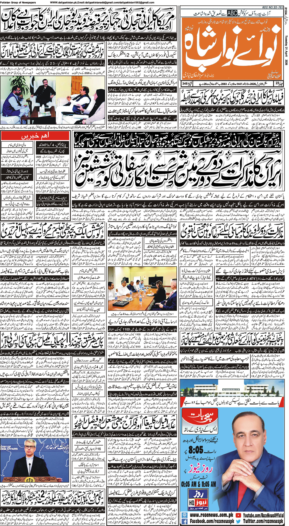 FP-Nawabshah-21-04-2026