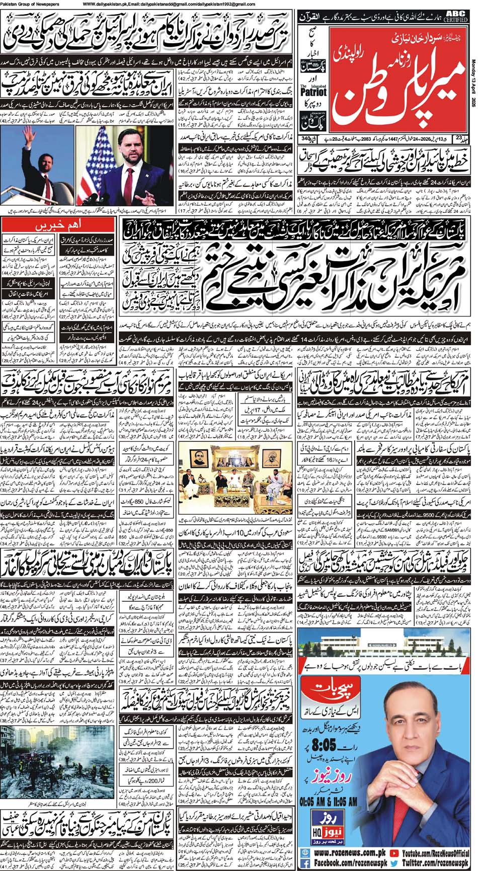 FP-Pakwatan-13-04-2026