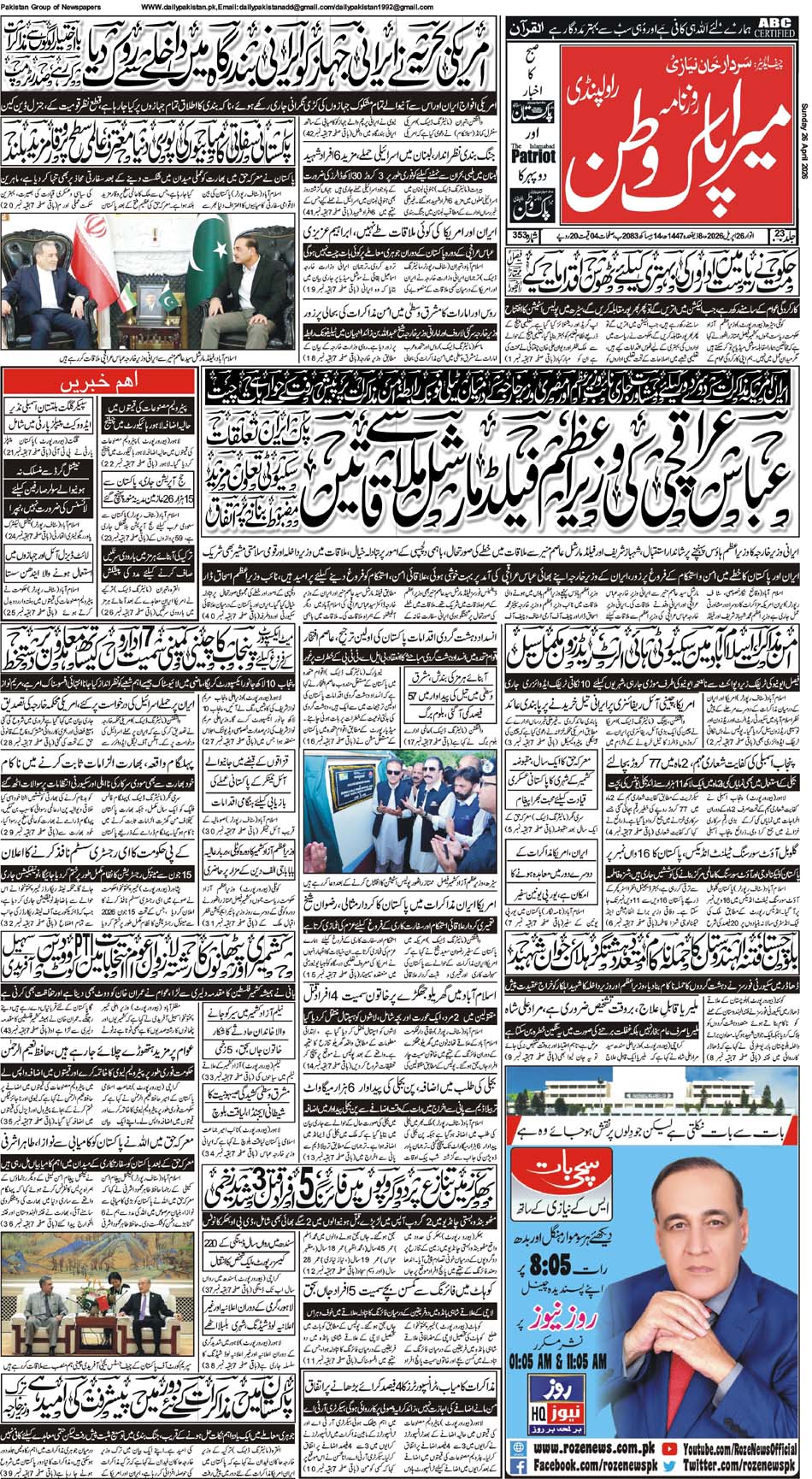 FP-Pakwatan-26-04-2026