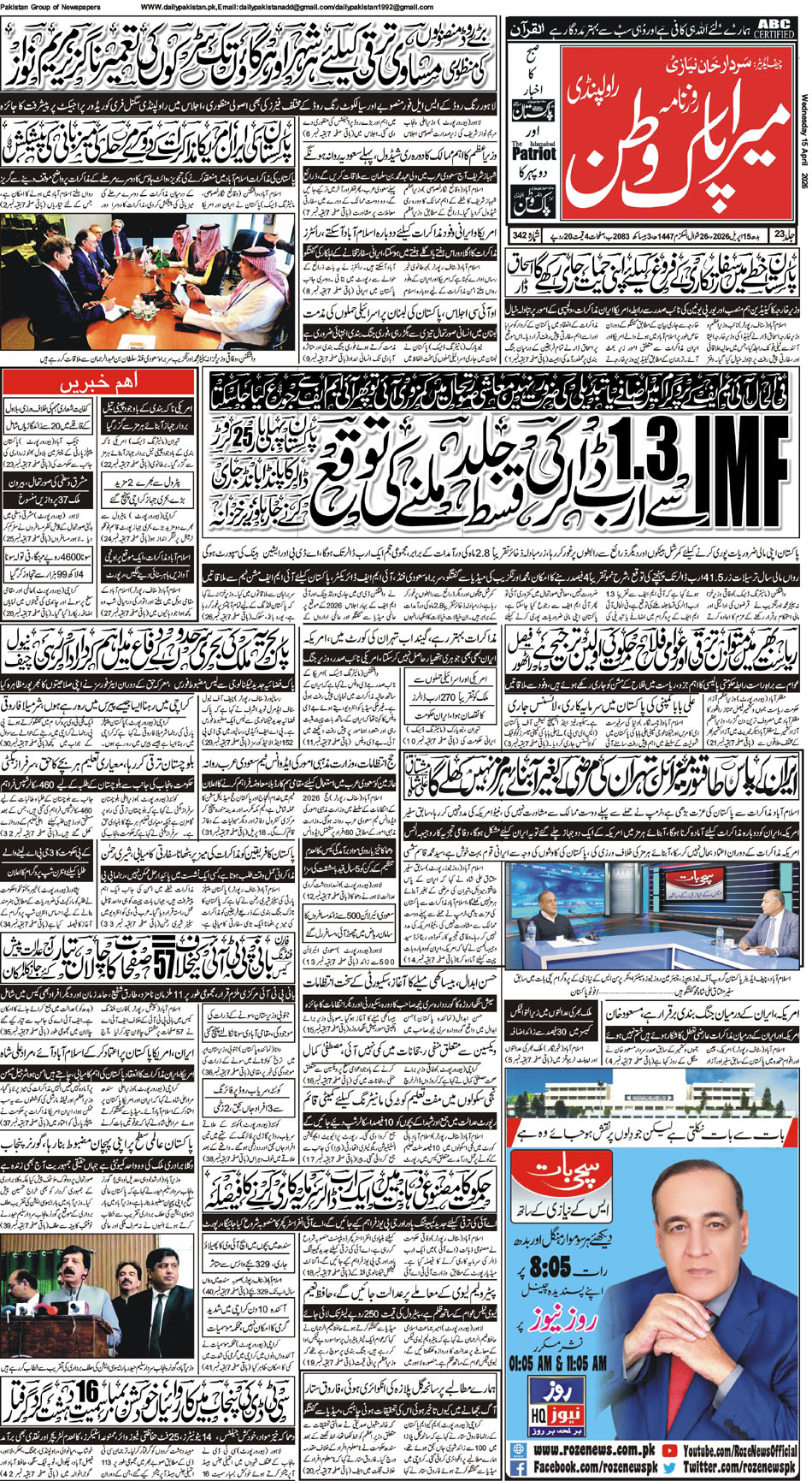 FP-Pakwatan-15-04-2026