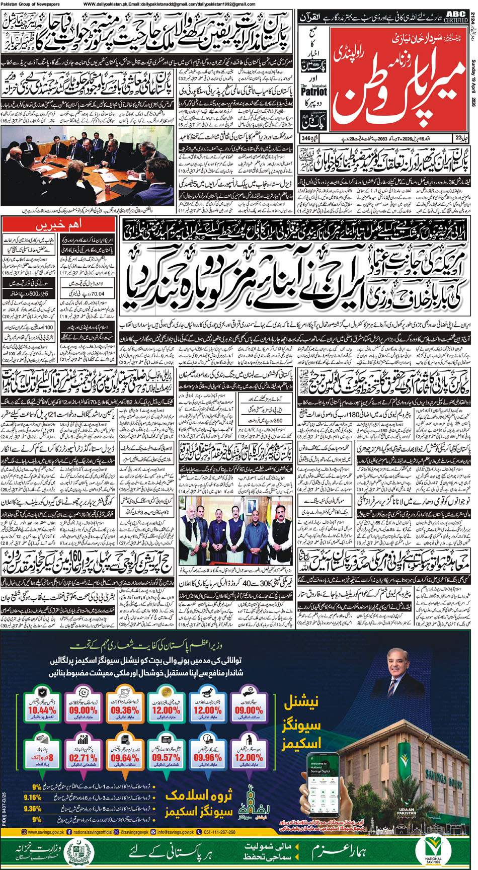 FP-Pakwatan-19-04-2026