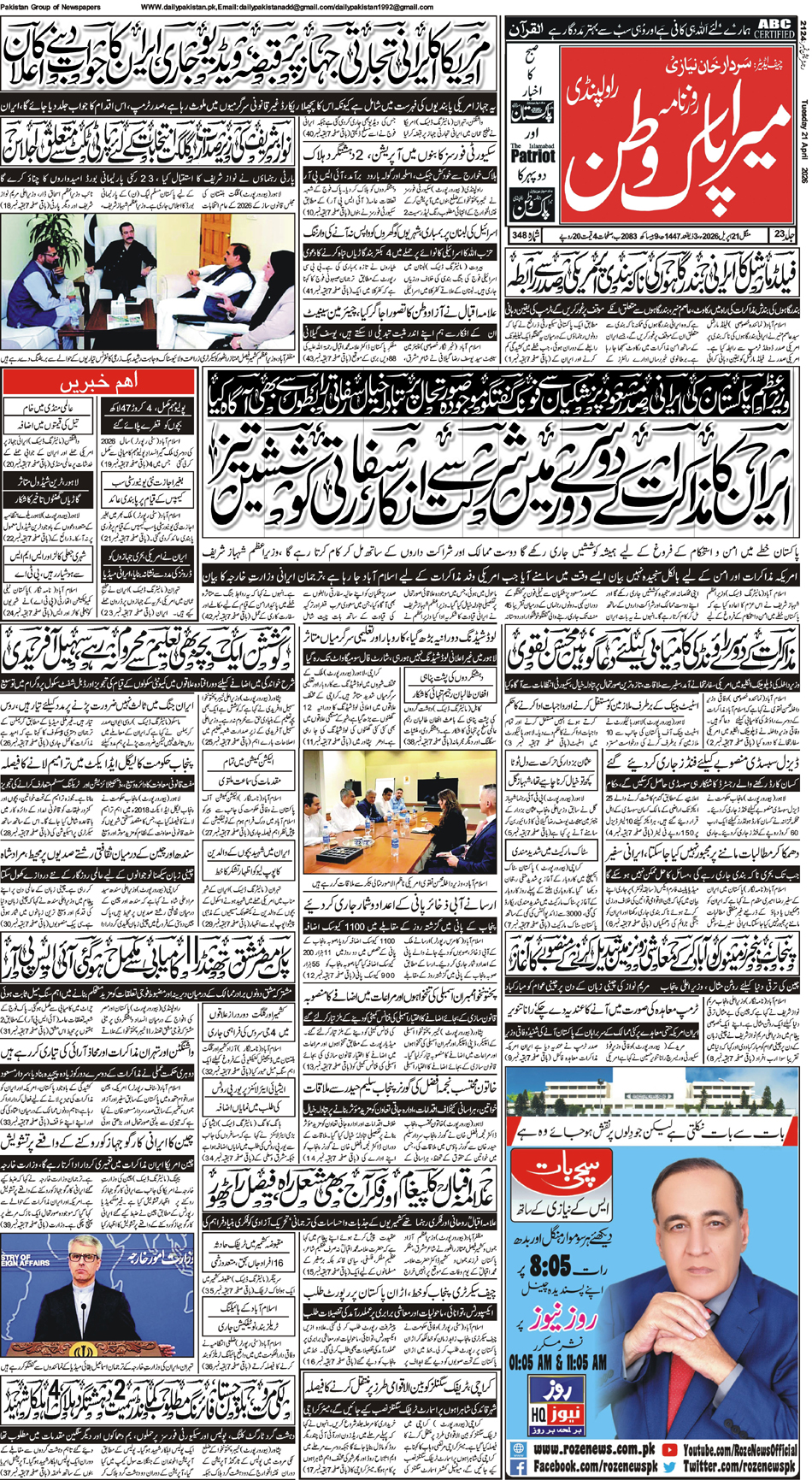 FP-Pakwatan-21-04-2026