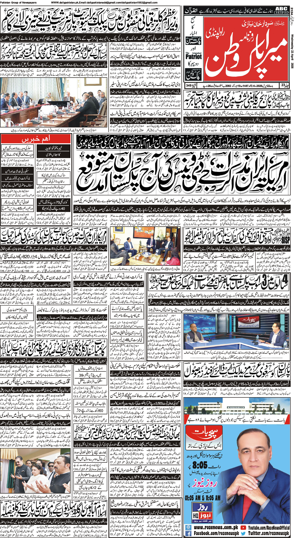 FP-Pakwatan-22-04-2026