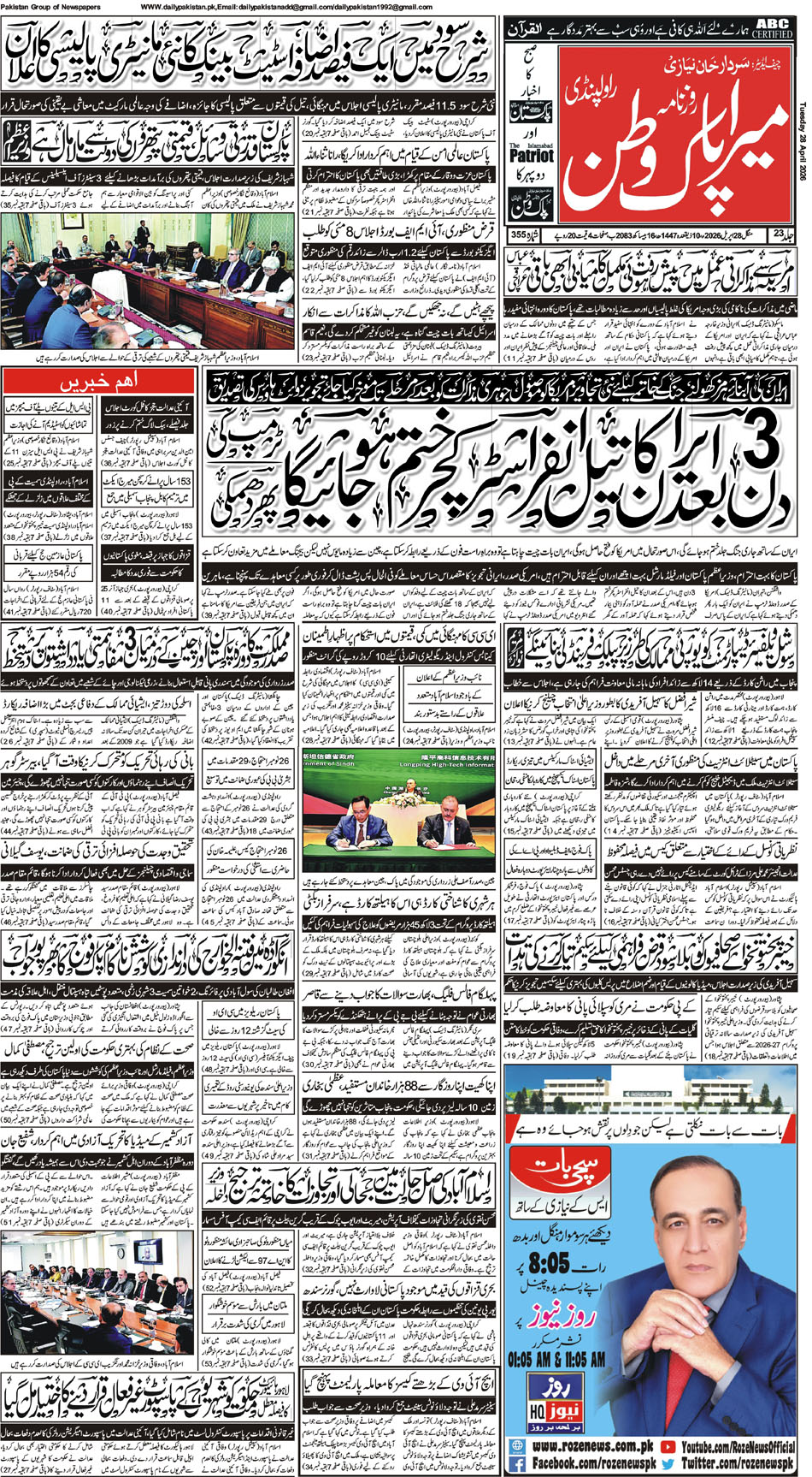 FP-Pakwatan-28-04-2026