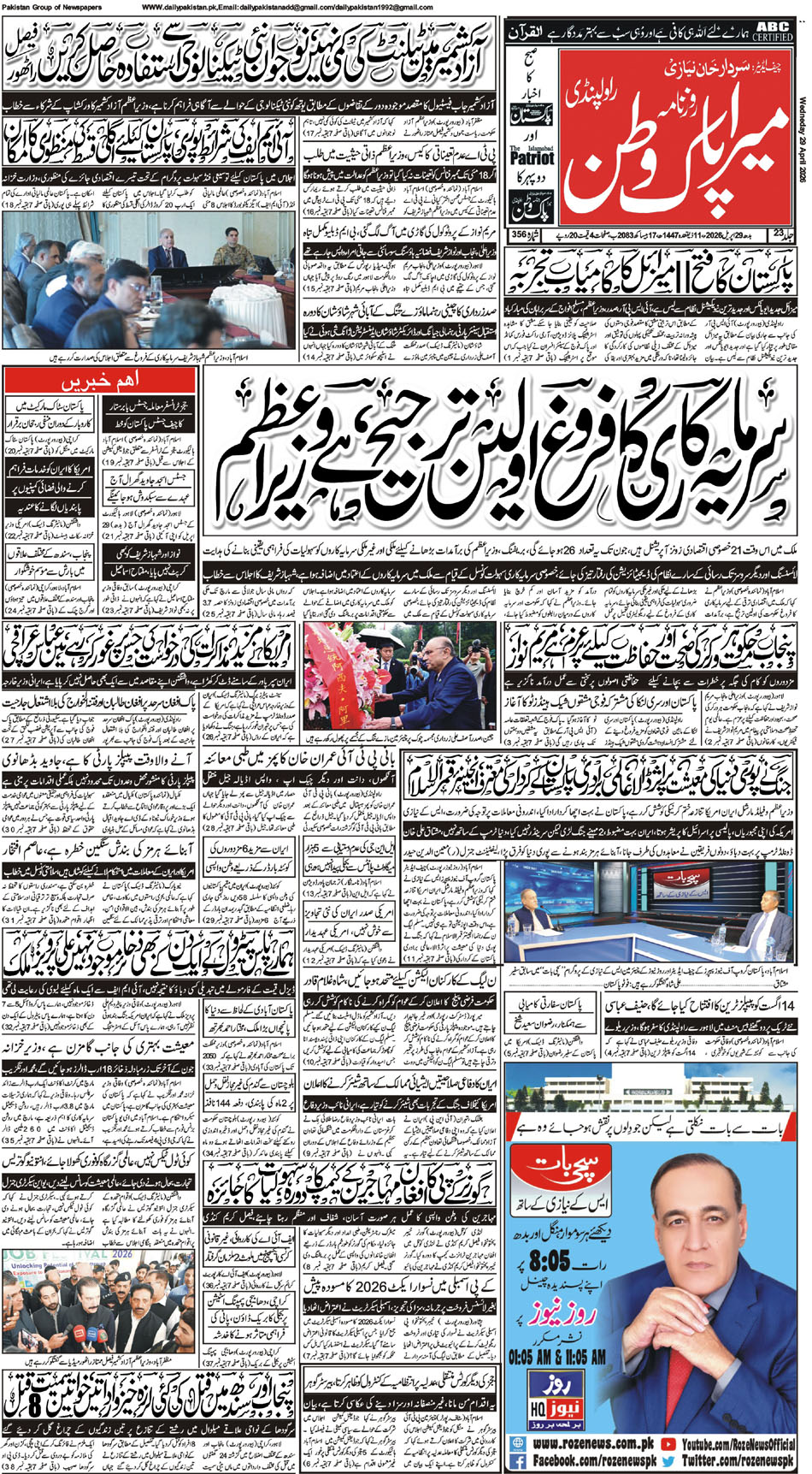 FP-Pakwatan-29-04-2026