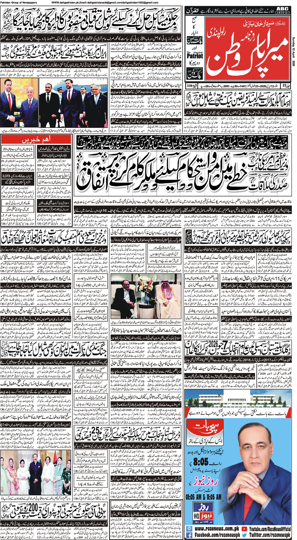 FP-Pakwatan-12-04-2026