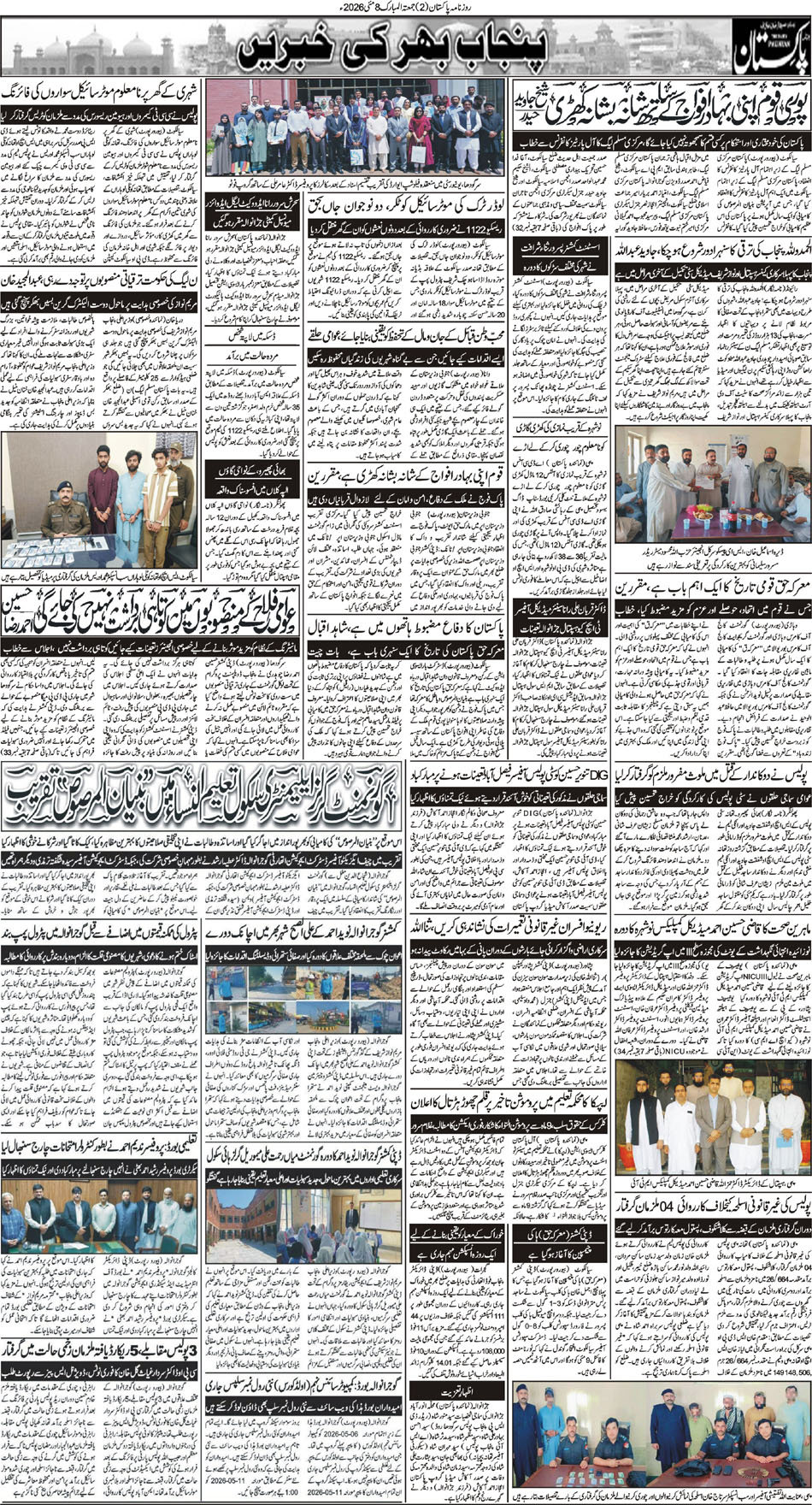 P2-Muzffarabad-08-05-2026