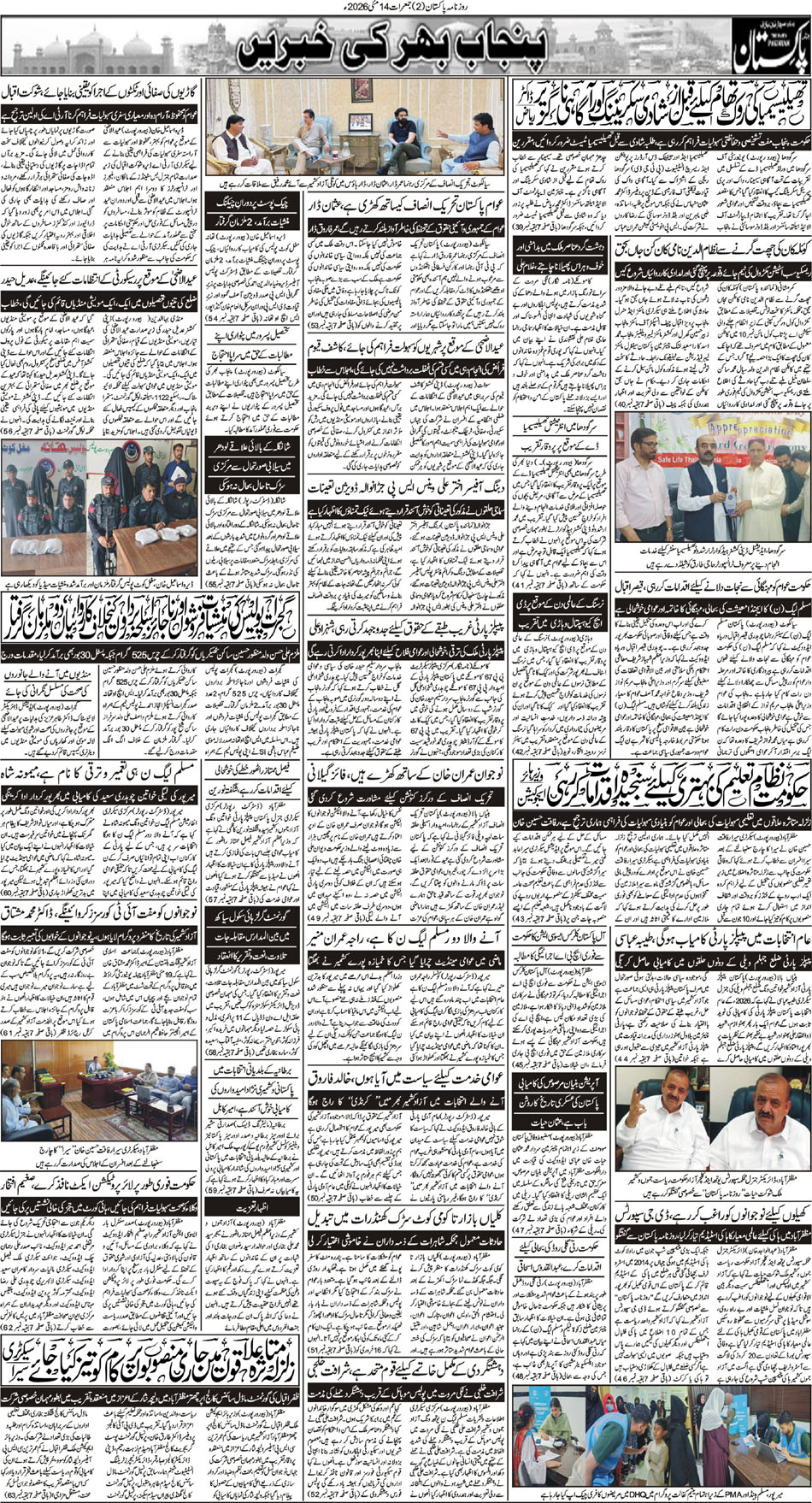 P2-Muzaffarabad-14-05-2026