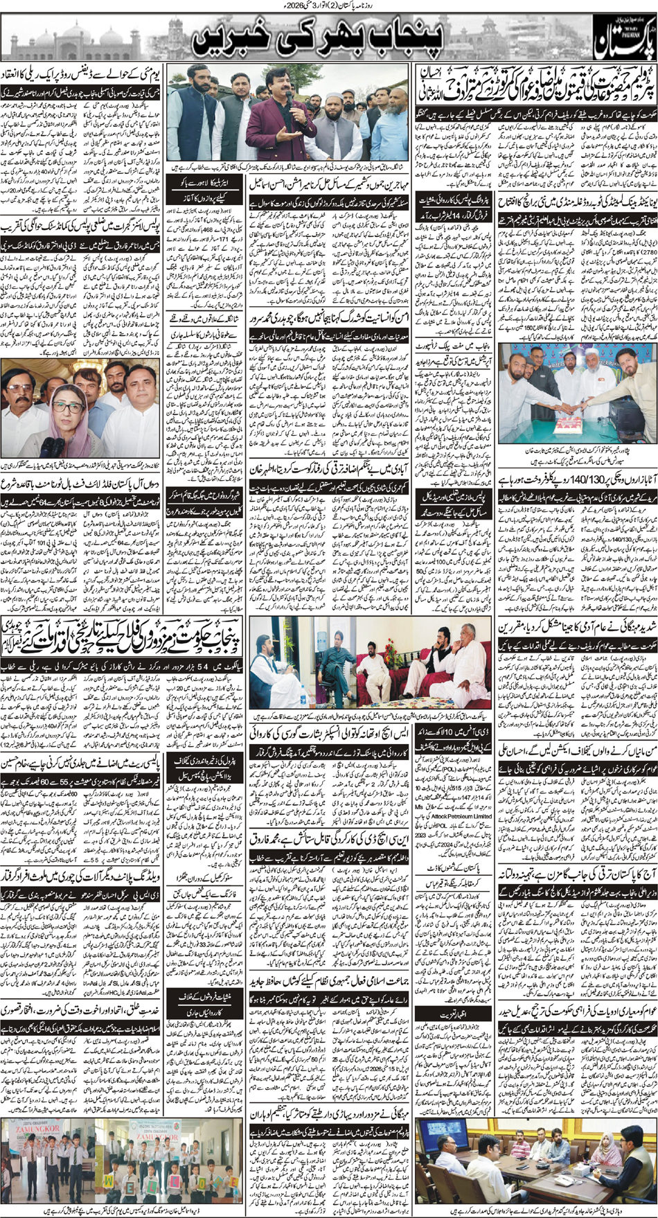 P2-Muzfarbad-03-05-2026