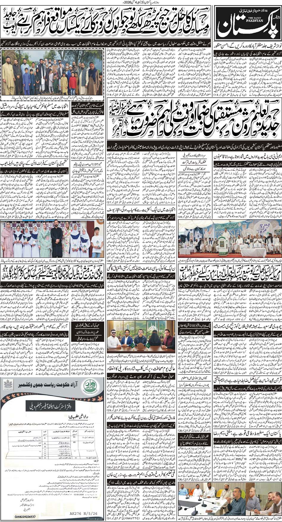 P3-Muzffarabad-04-05-2026
