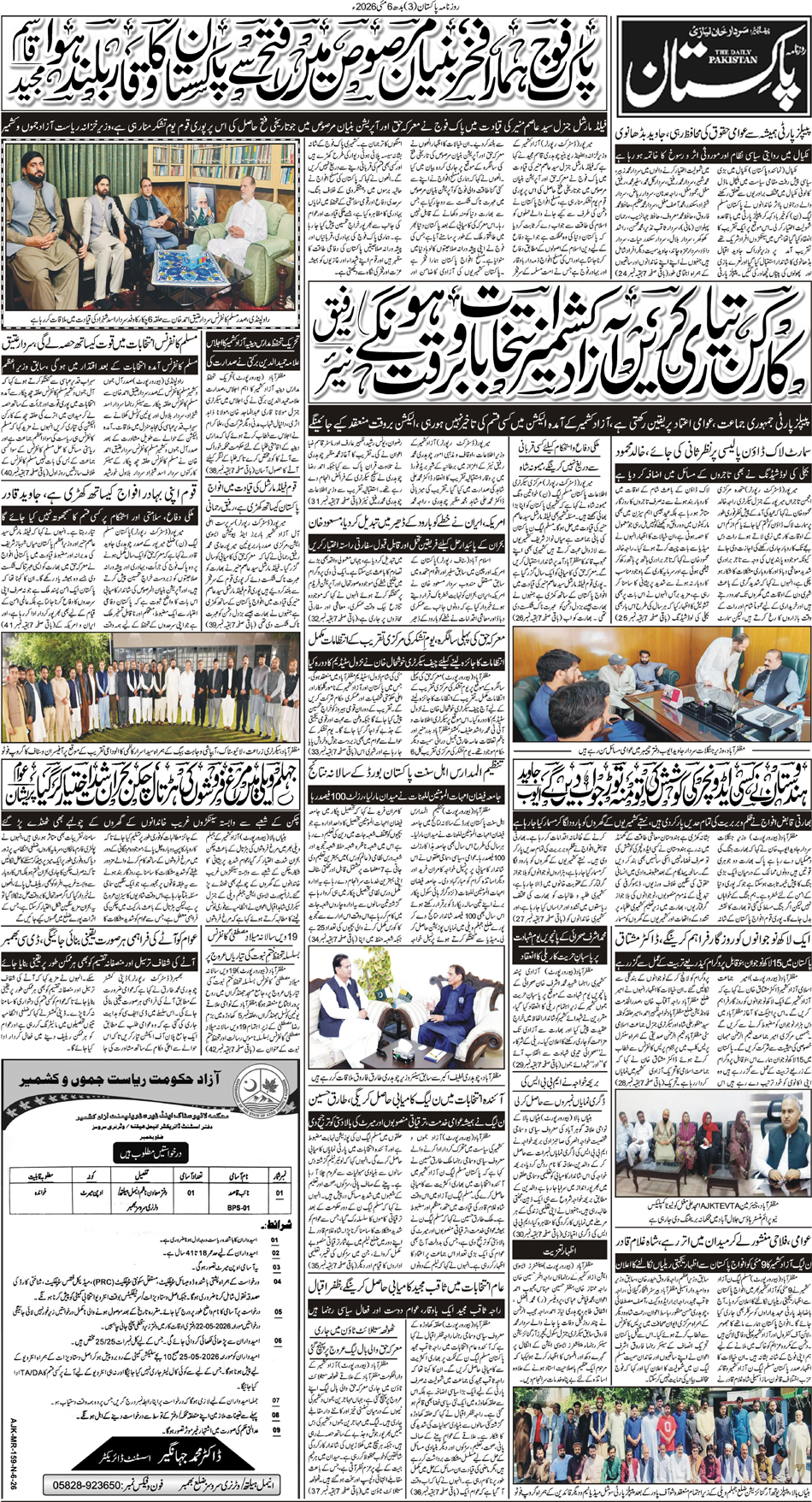P3-Muzaffarabad-06-05-2026