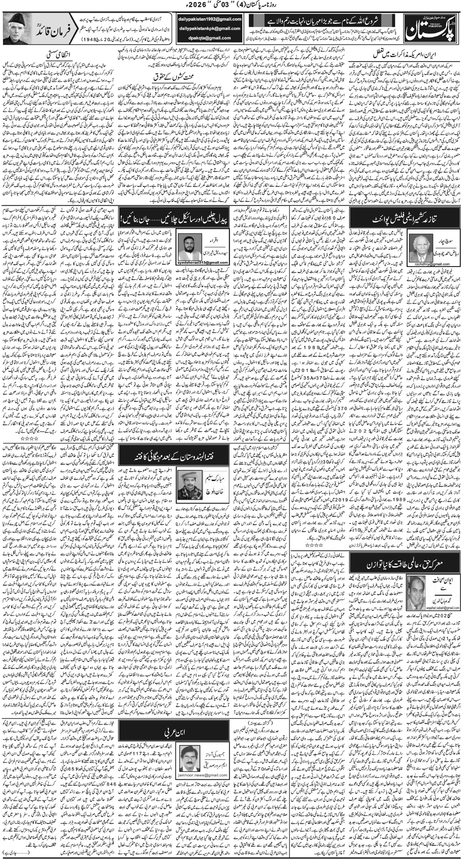 P4-Muzfarbad-03-05-2026
