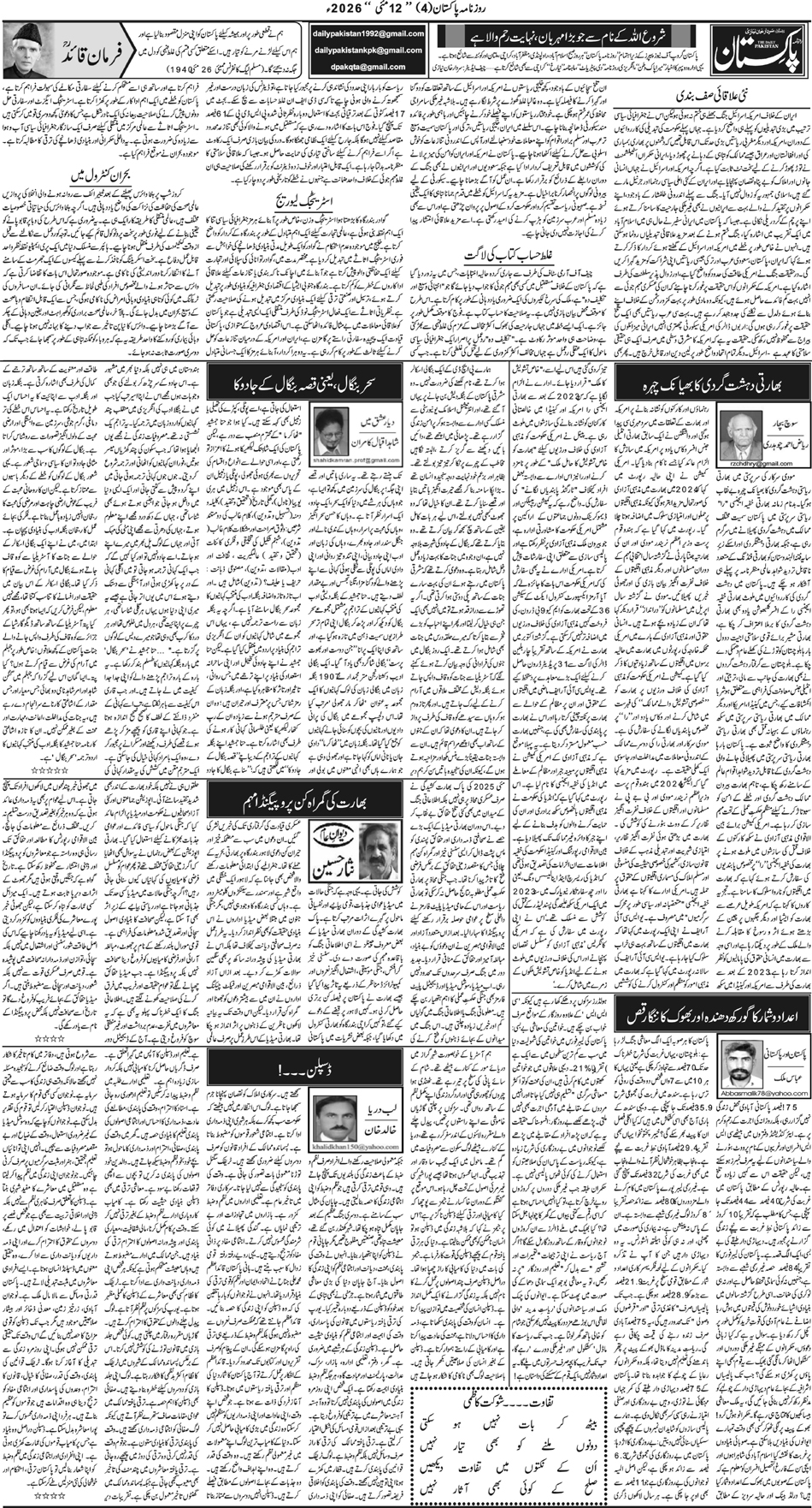 P4-Muzaffarabad-12-05-2026