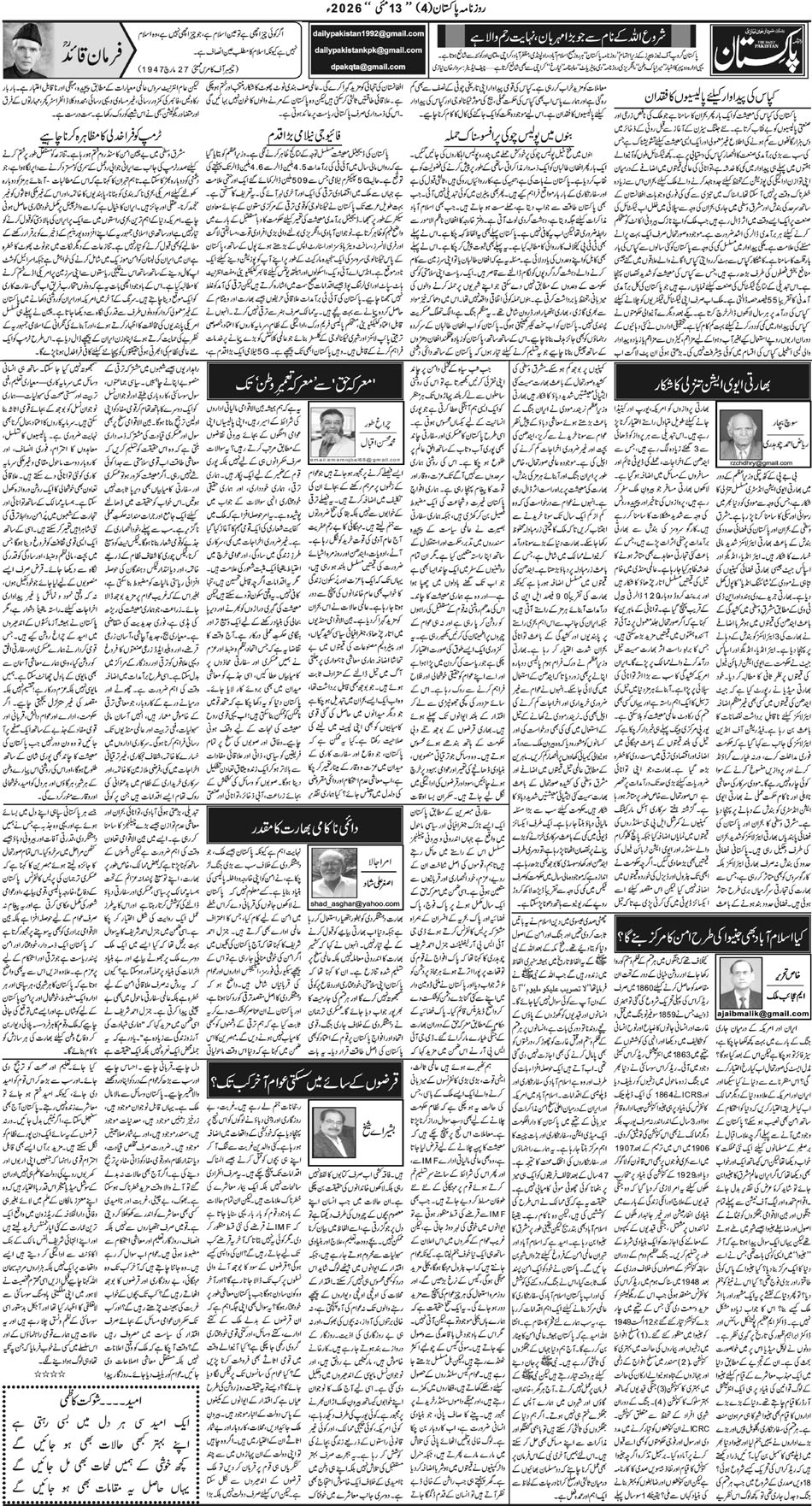 P4-Muzaffarabad-13-05-2026