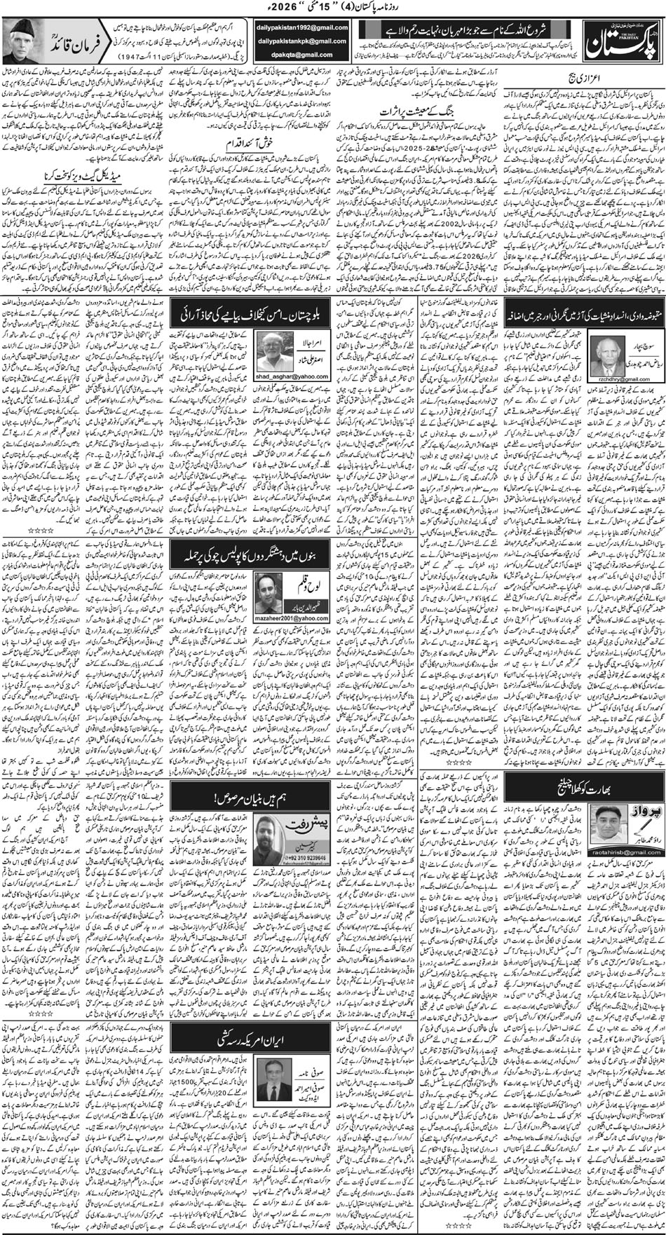 P4-Muzaffarabad-15-05-2026