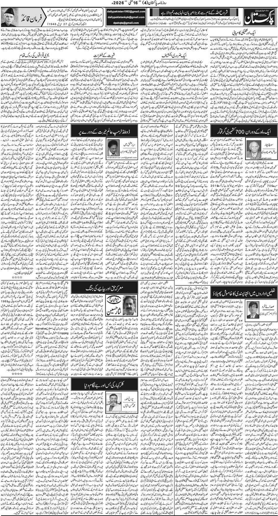 P4-Muzaffarabad-16-05-2026