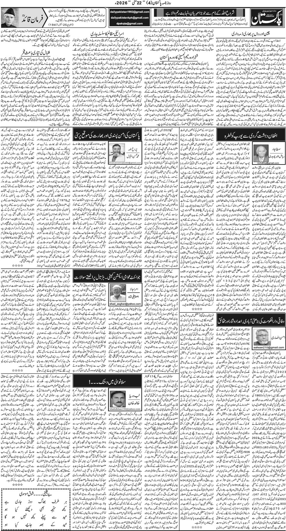 P4-Muzaffarabad-22-05-2026