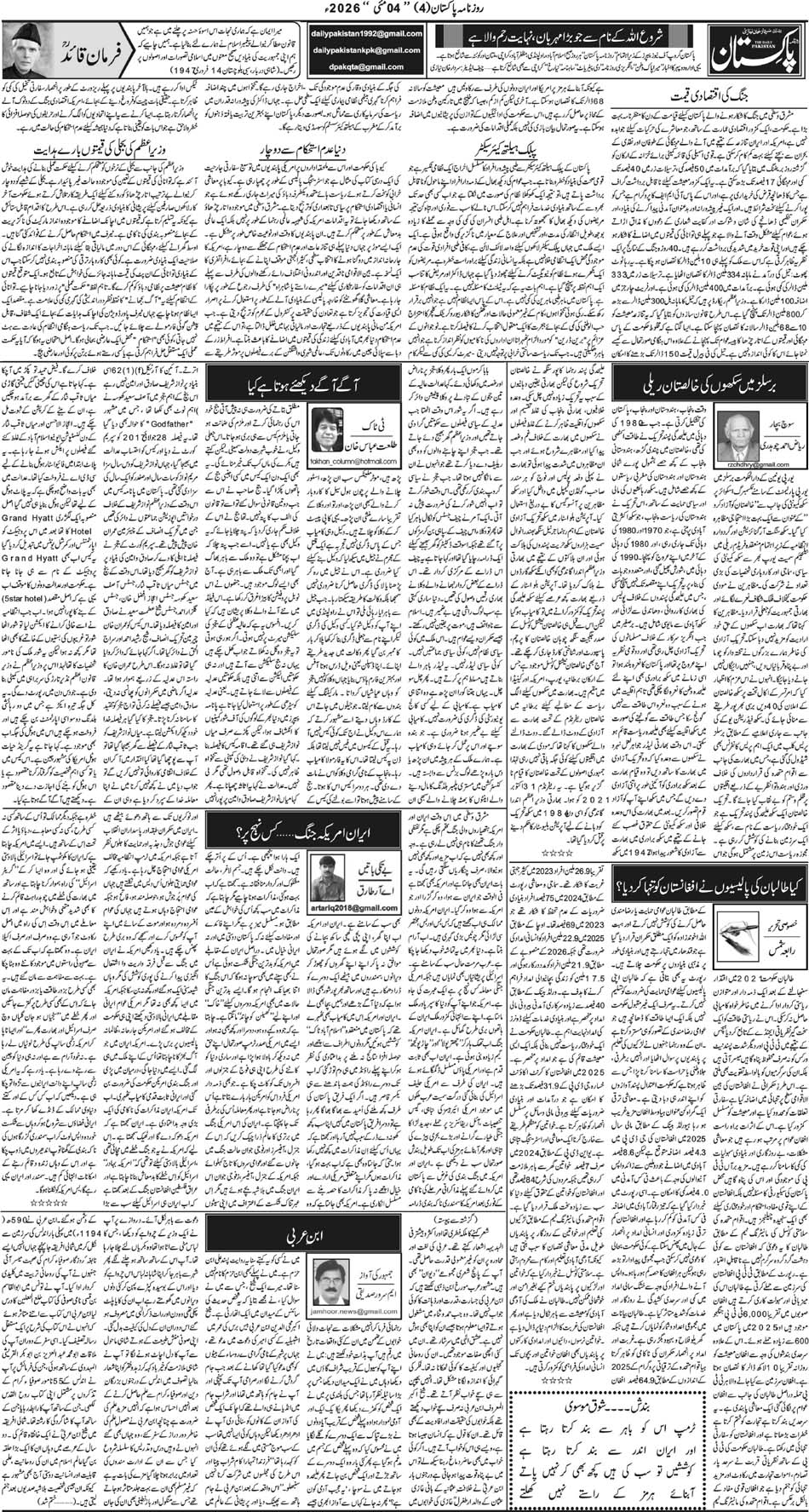 P4-Muzffarabad-04-05-2026