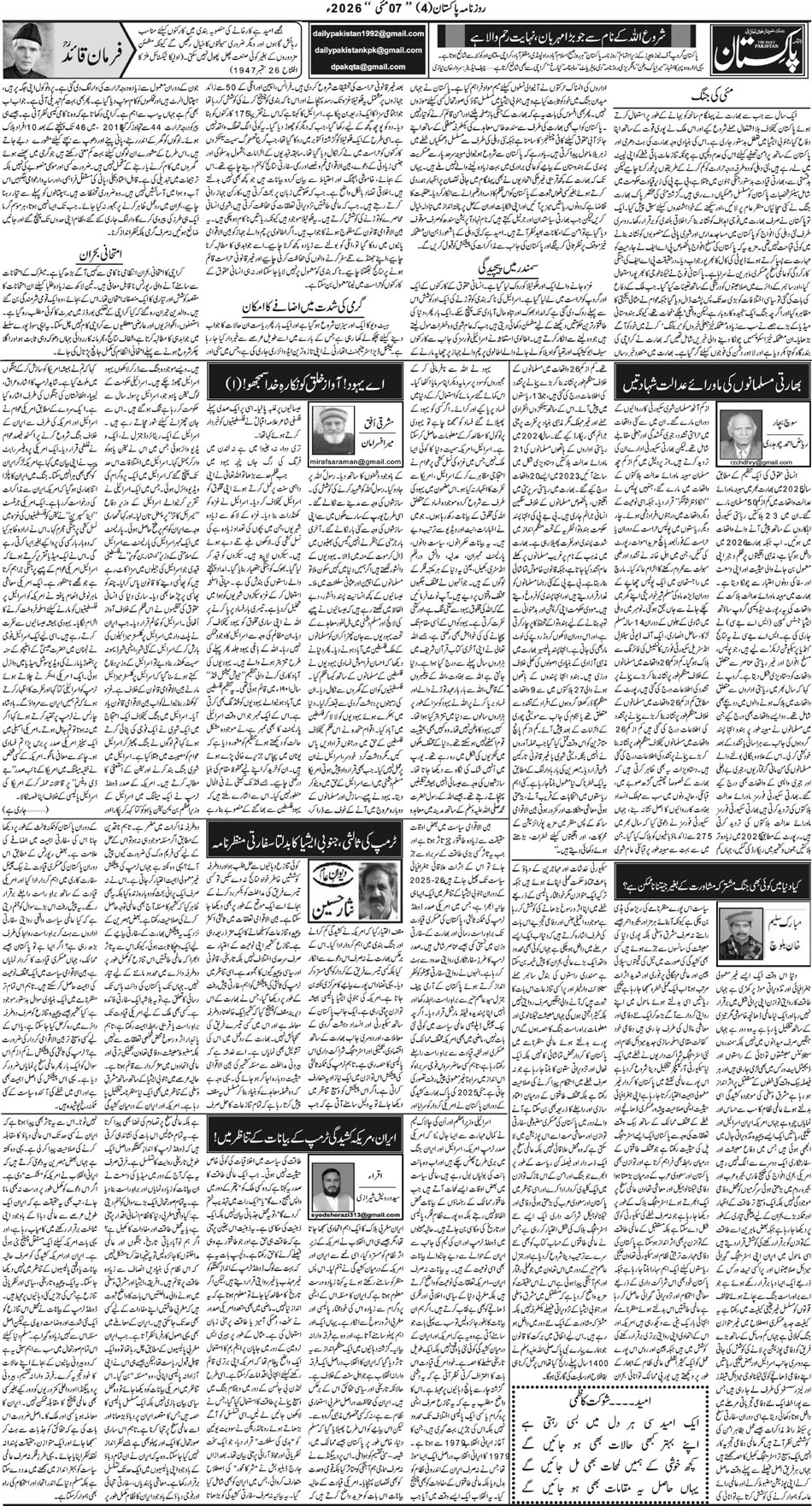 P4-Muzffarabad-07-05-2026